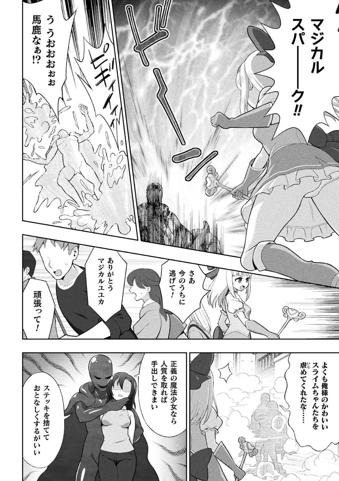 魔法少女マジカルユユカVSスライムマスター【単話】 2ページ