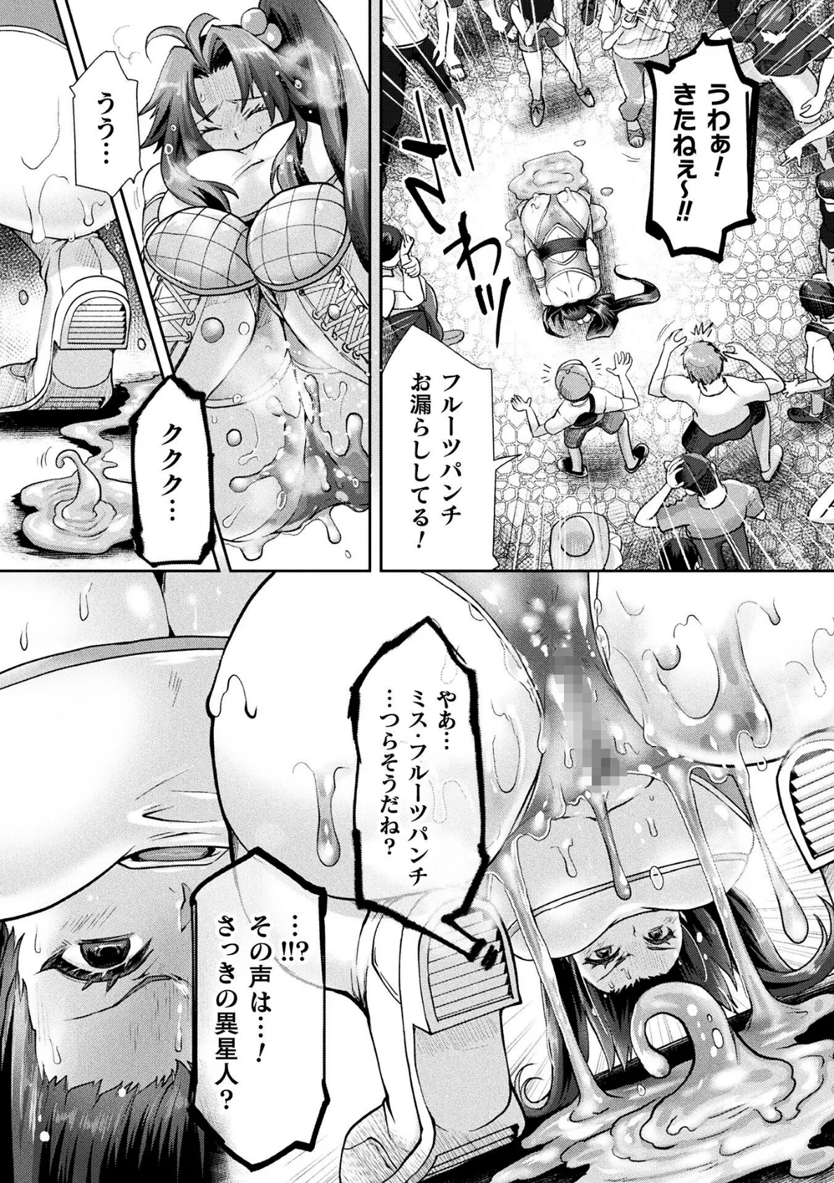 フルーツ☆パンチ〜 人格トロフィーにゼリーを添えて〜【単話】 7ページ