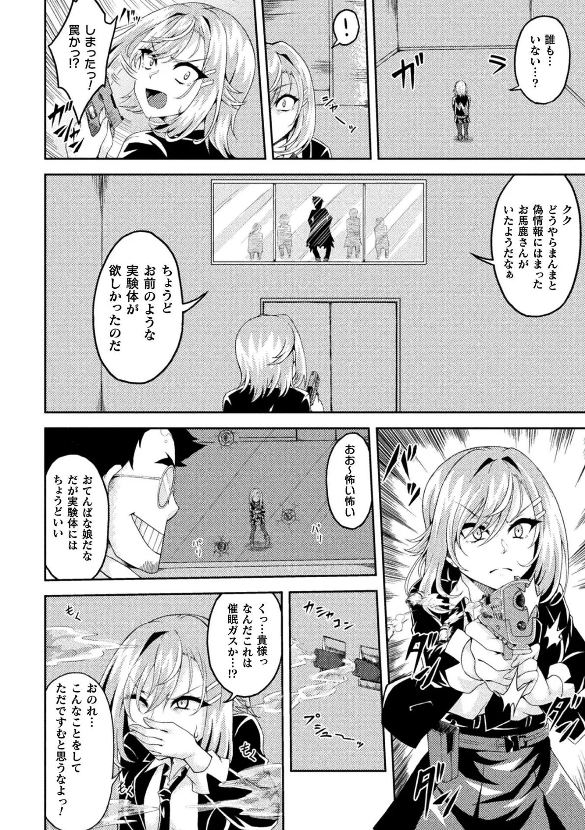 人格デトックス!愛玩人形製造ファック【単話】 2ページ