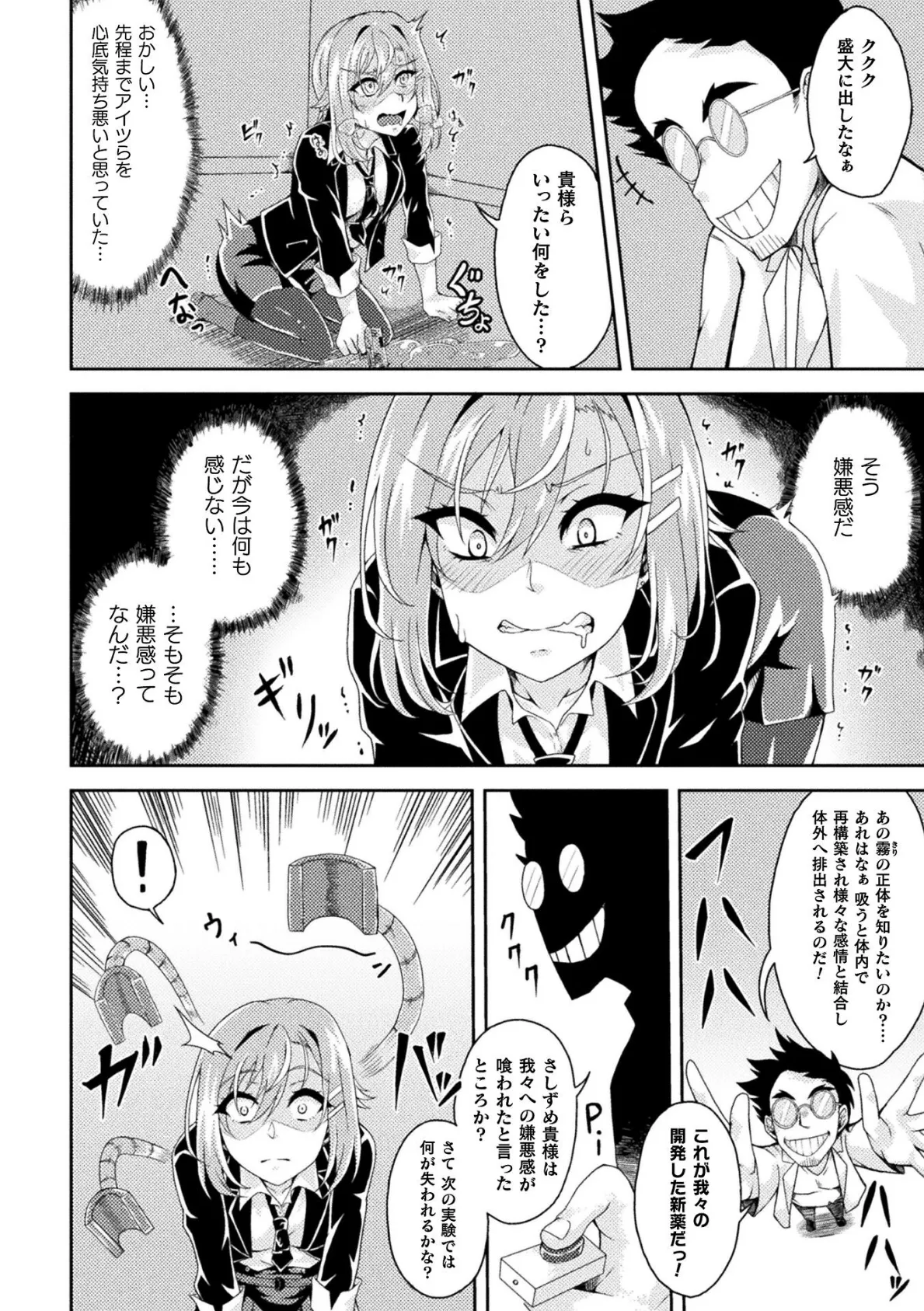 人格デトックス!愛玩人形製造ファック【単話】 4ページ