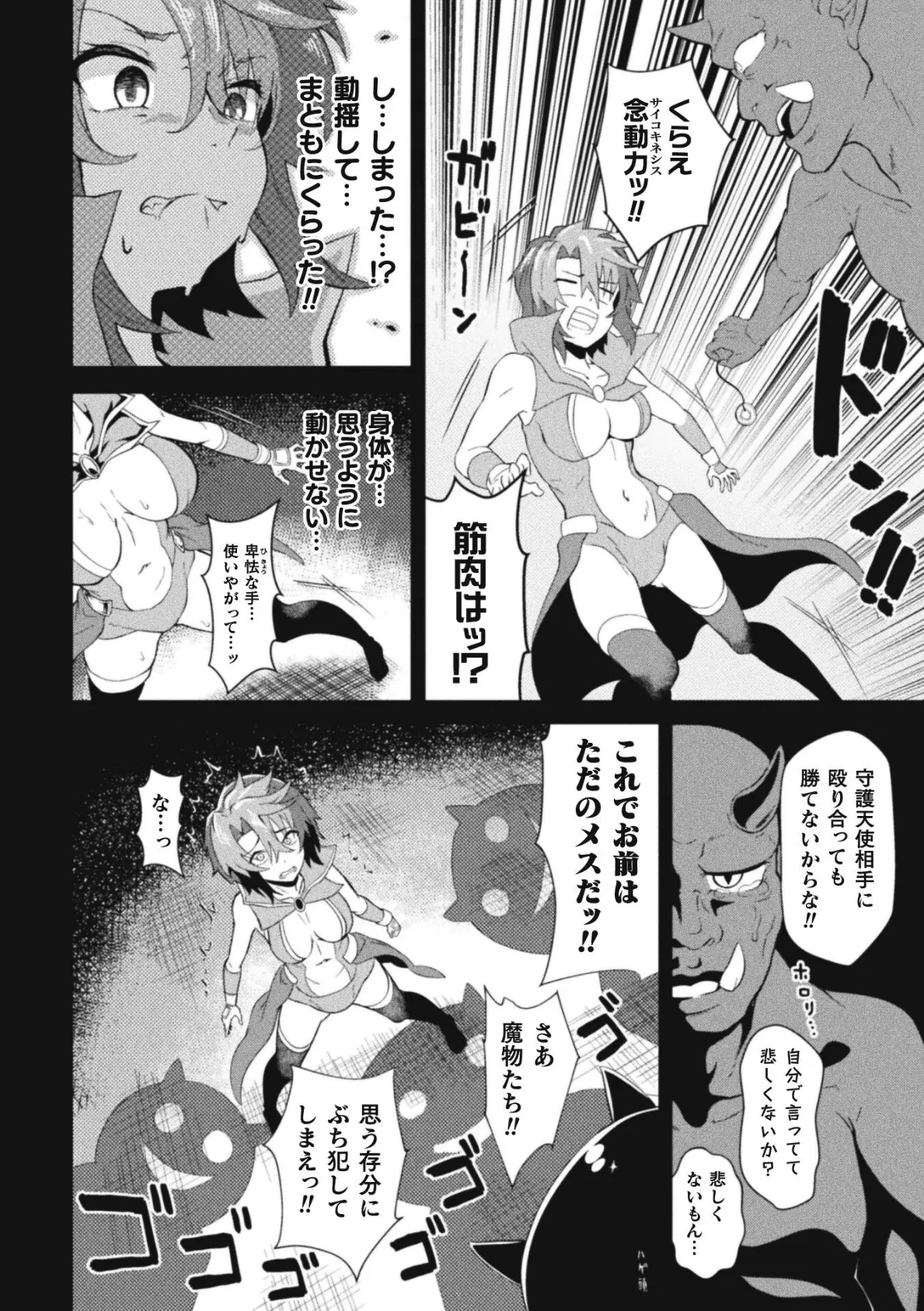 家畜に堕ちた天使【単話】 6ページ