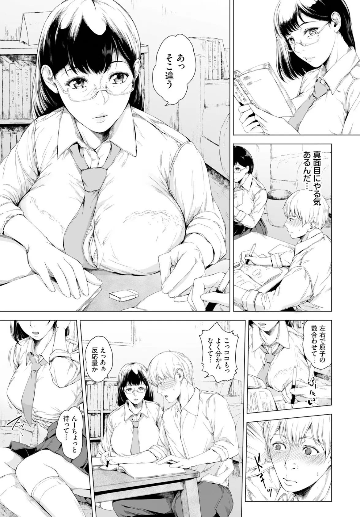 月夜に亀、跳ばないのか? 5ページ