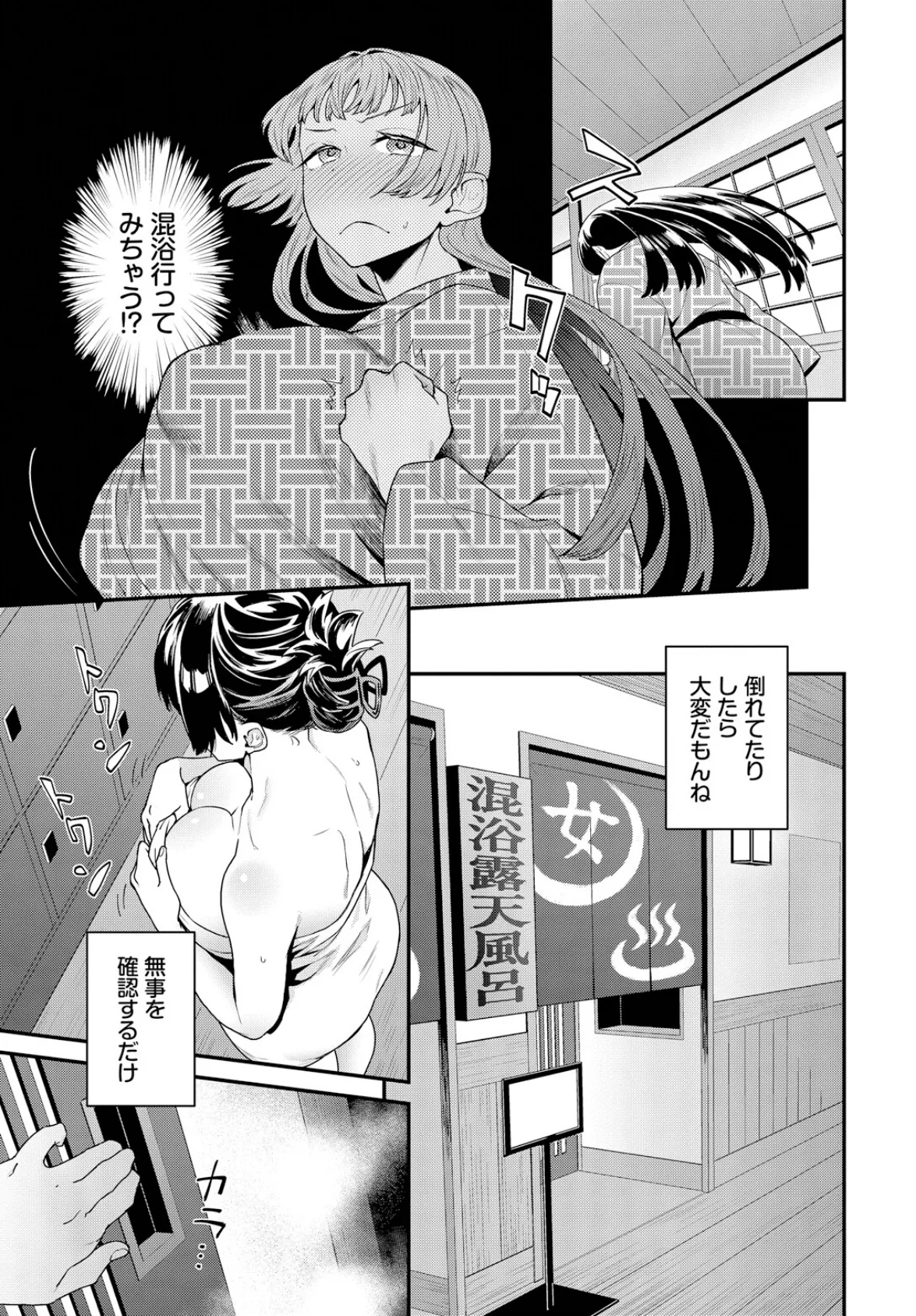 旅は道ズれ 3ページ