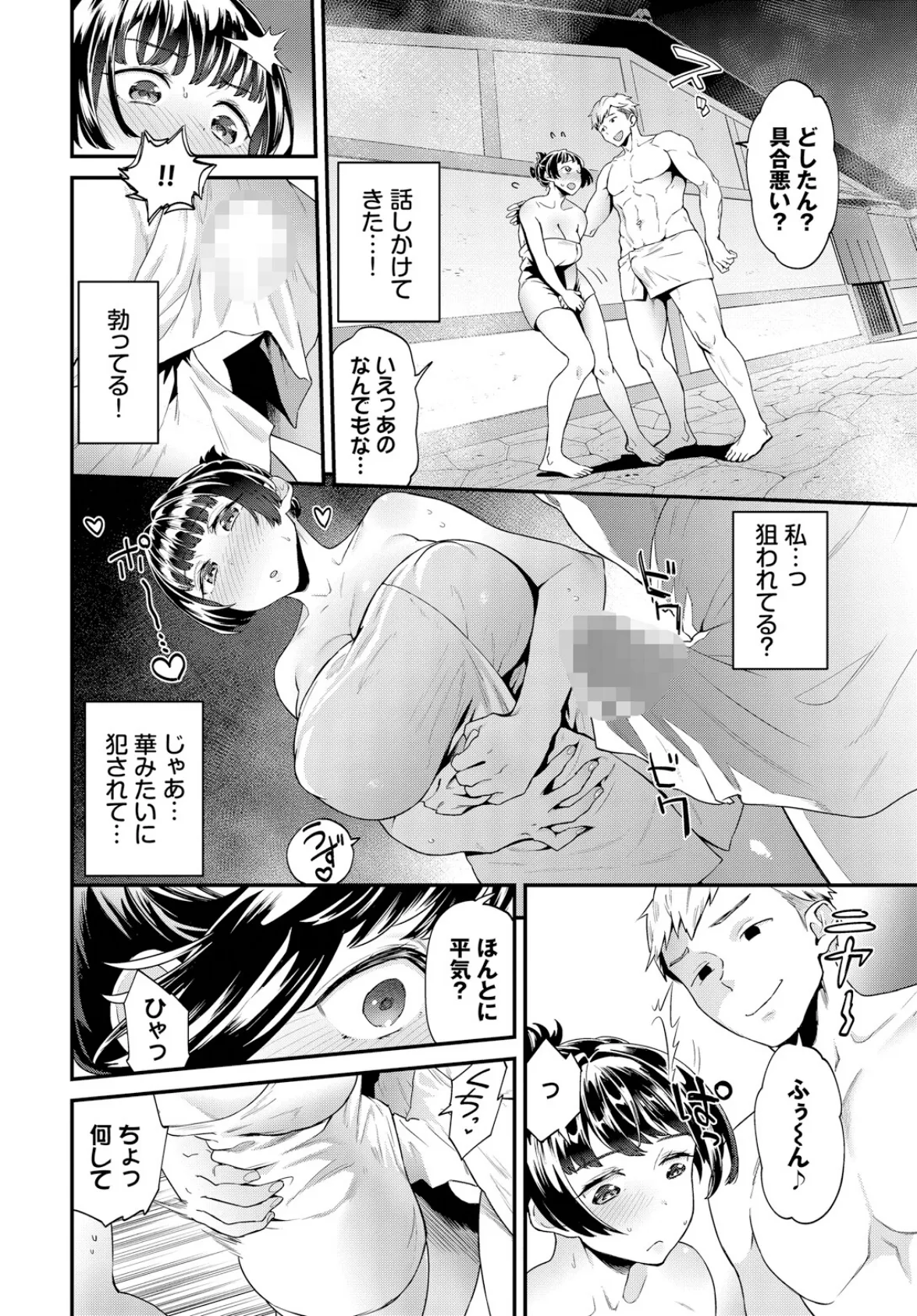 旅は道ズれ 8ページ