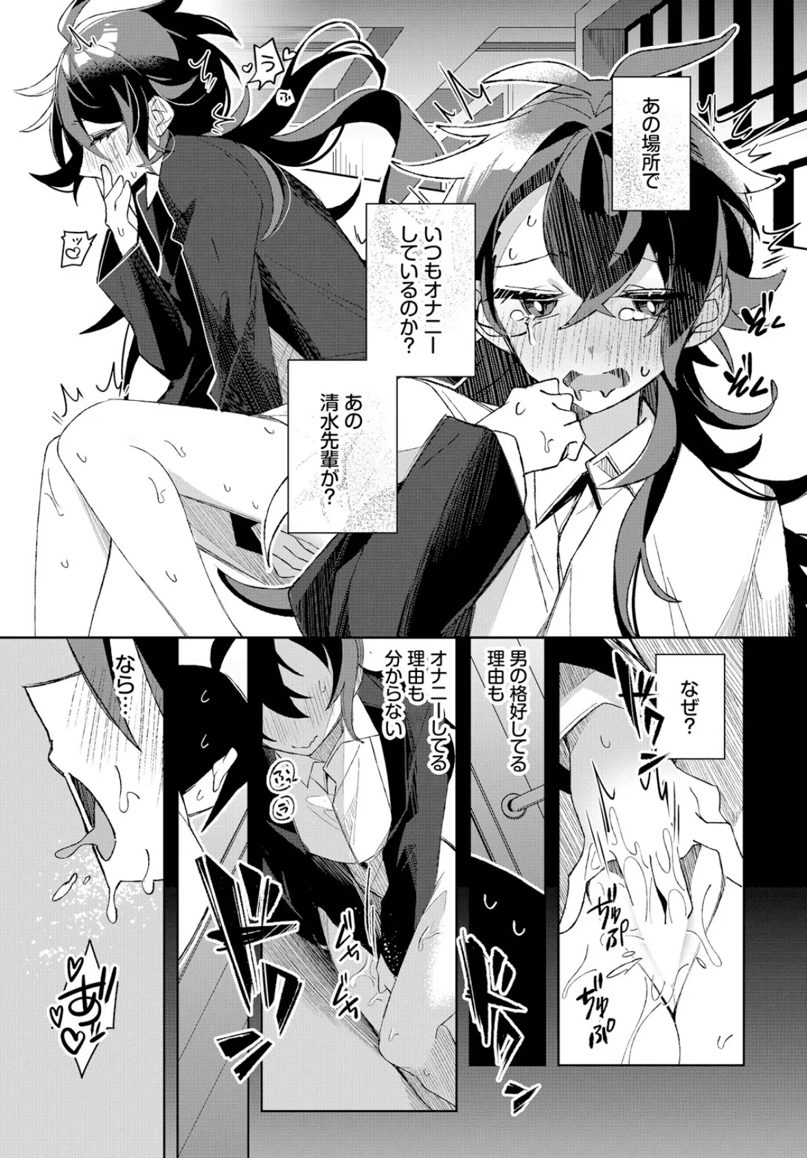 かっこいい先輩のかわいい秘密 7ページ