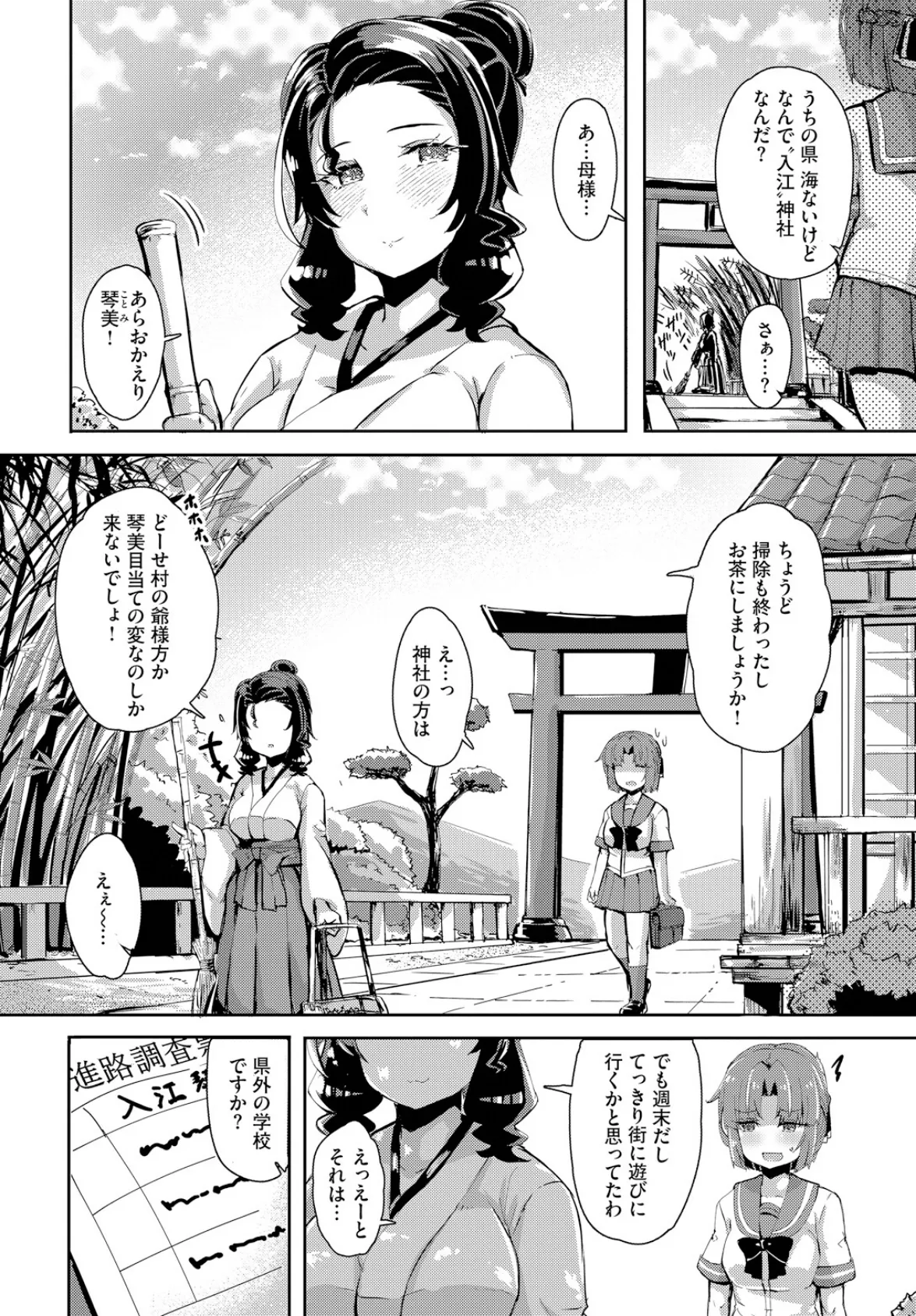 淫贄の巫女 2ページ