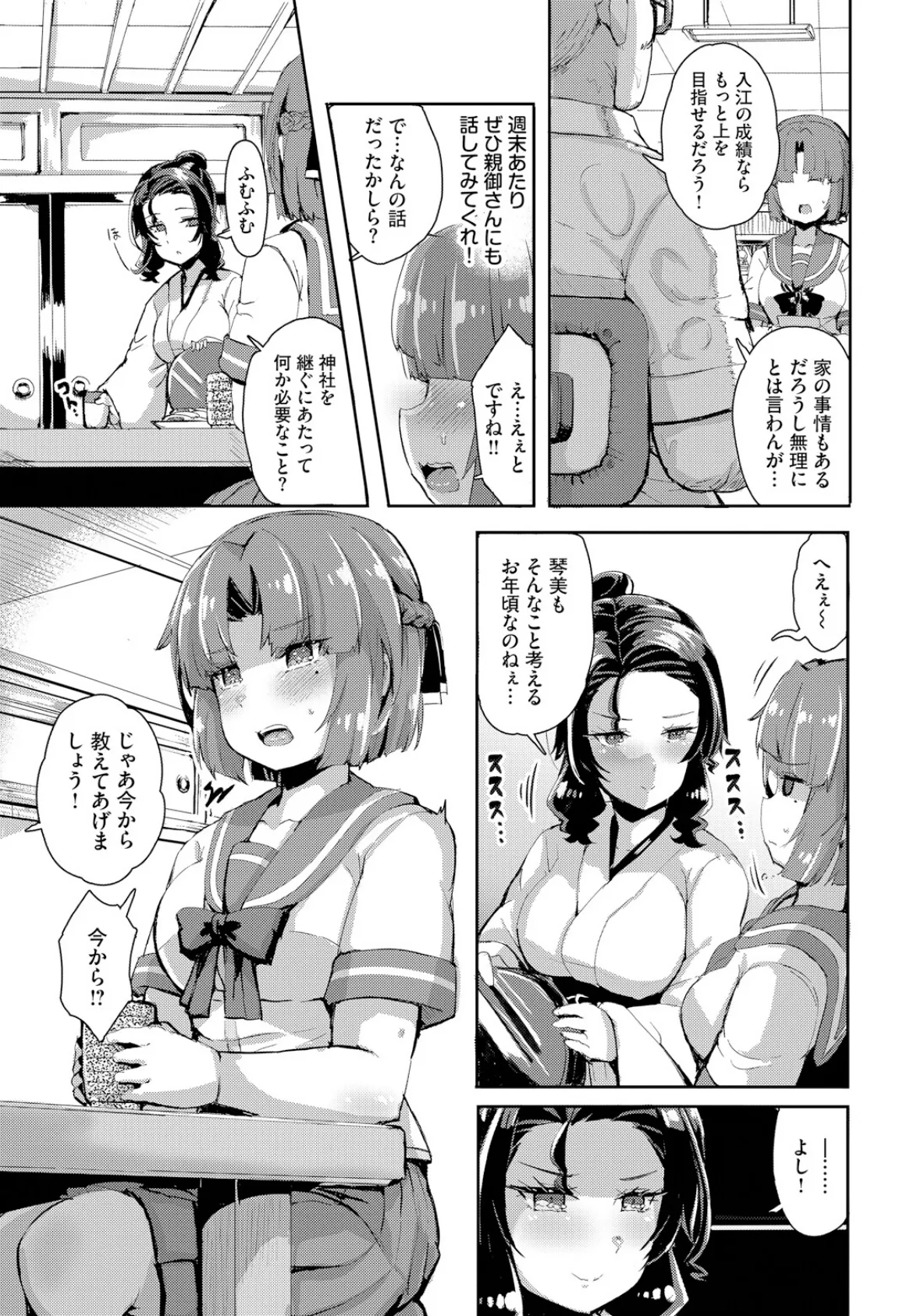 淫贄の巫女 3ページ