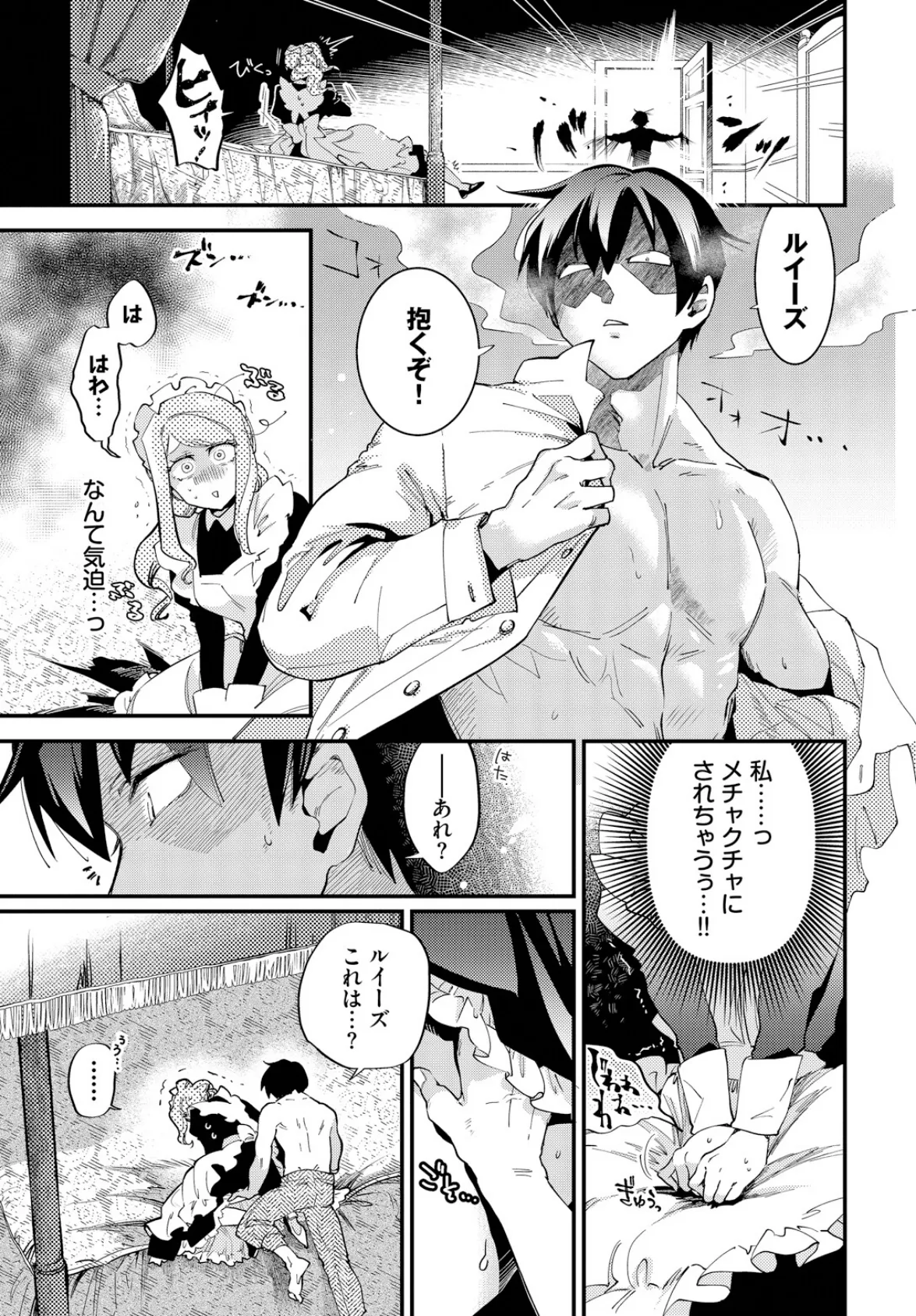 メイドの心のほどきかた-after- 3ページ