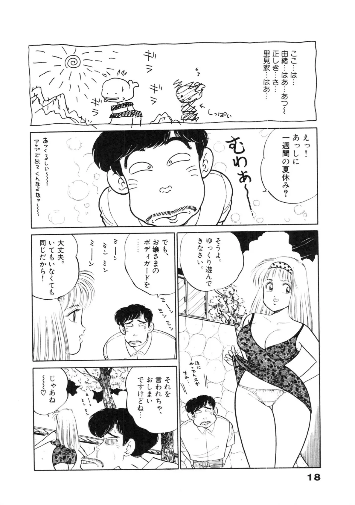 もっともっとベイビー（8）・坂本しゅうじエロチカコレクション6 16ページ