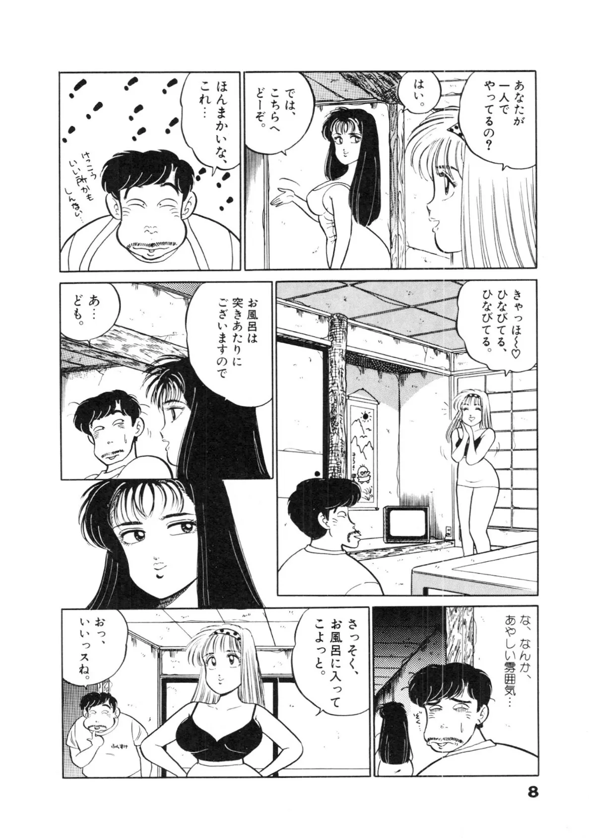 もっともっとベイビー(8)・坂本しゅうじエロチカコレクション6 6ページ