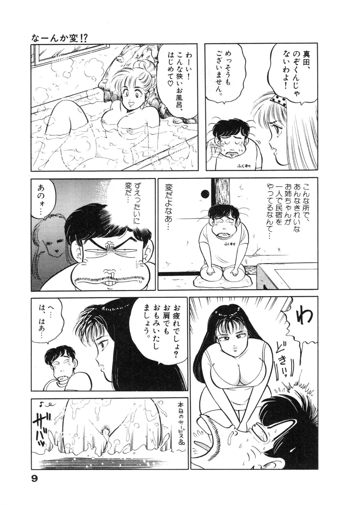 もっともっとベイビー(8)・坂本しゅうじエロチカコレクション6 7ページ