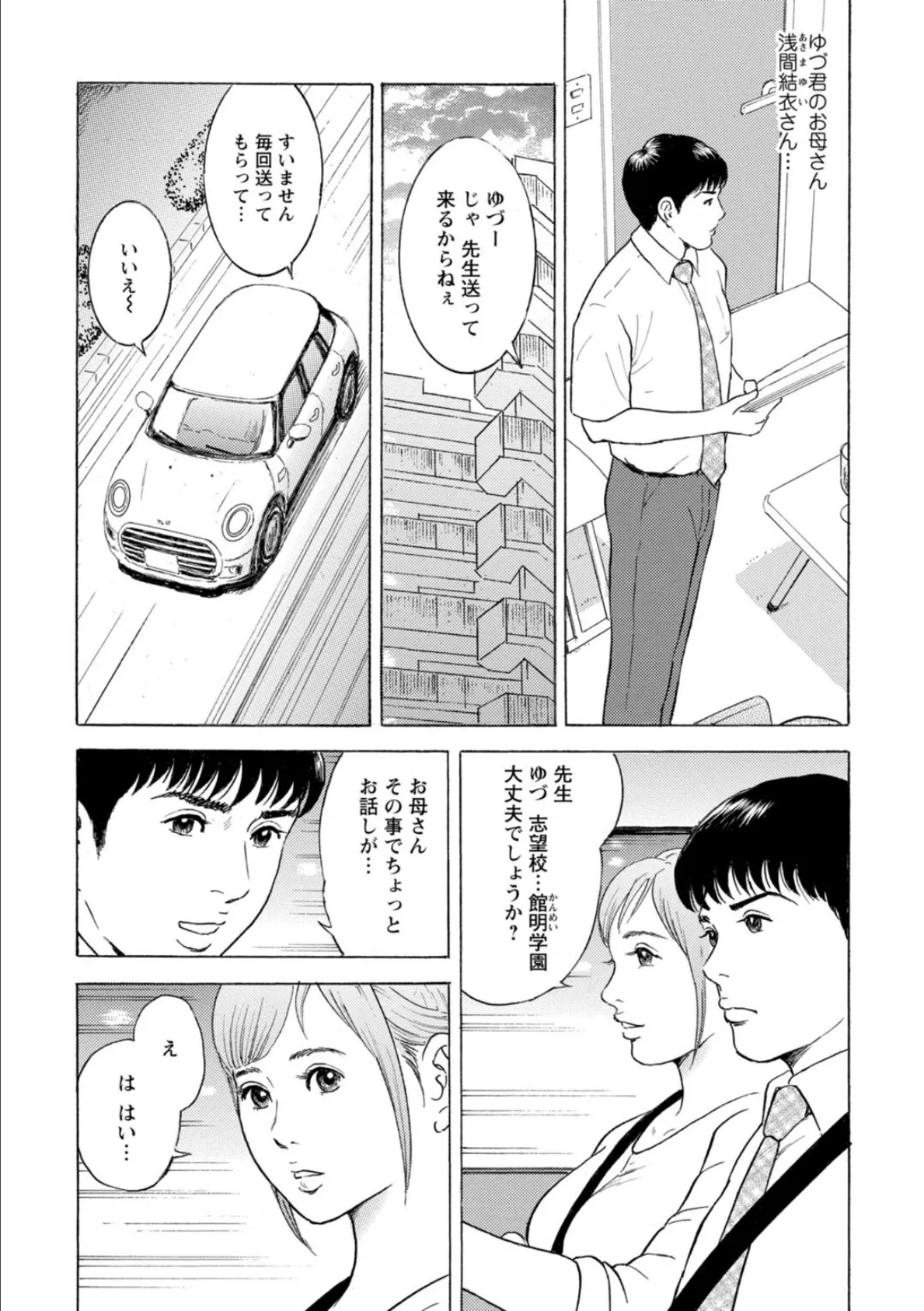 人妻の柔らかな肌を抱いて〜娘を言い訳に家庭教師に抱かれる奥様〜【増量版】2 6ページ