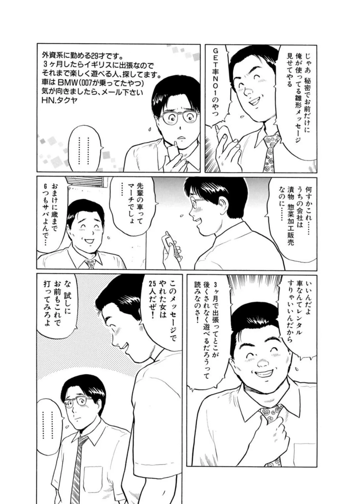 メンズ宣言DX Vol.87 9ページ