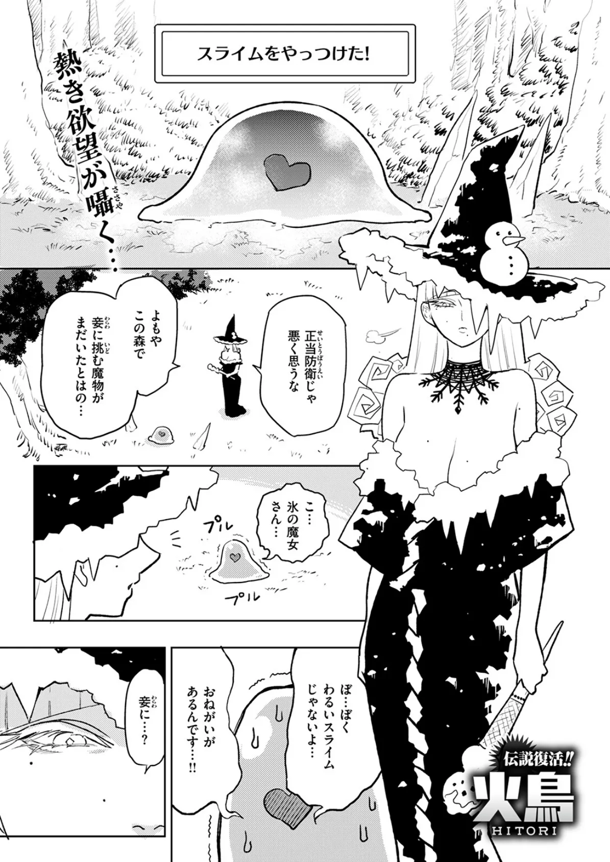 なんとスライムがおきあがりおしりにはいりたそうにこちらをみている 3ページ