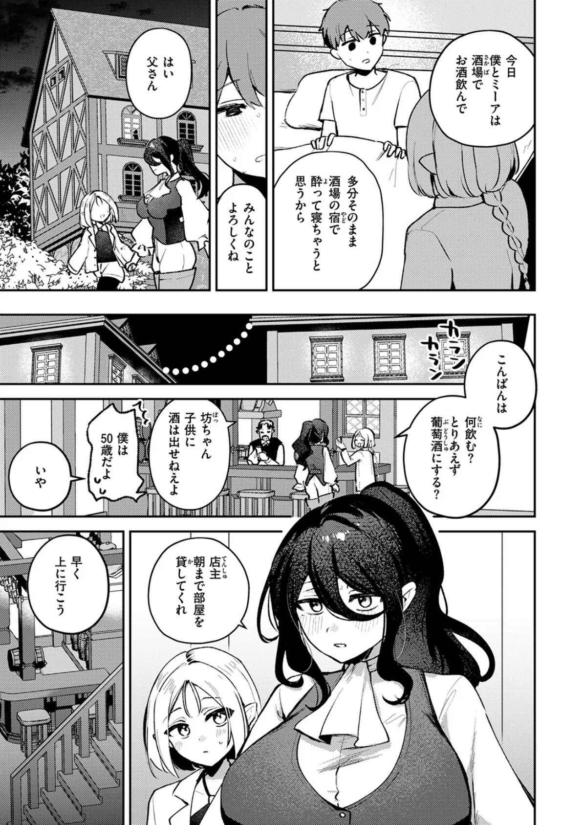 歳の差夫婦 9ページ