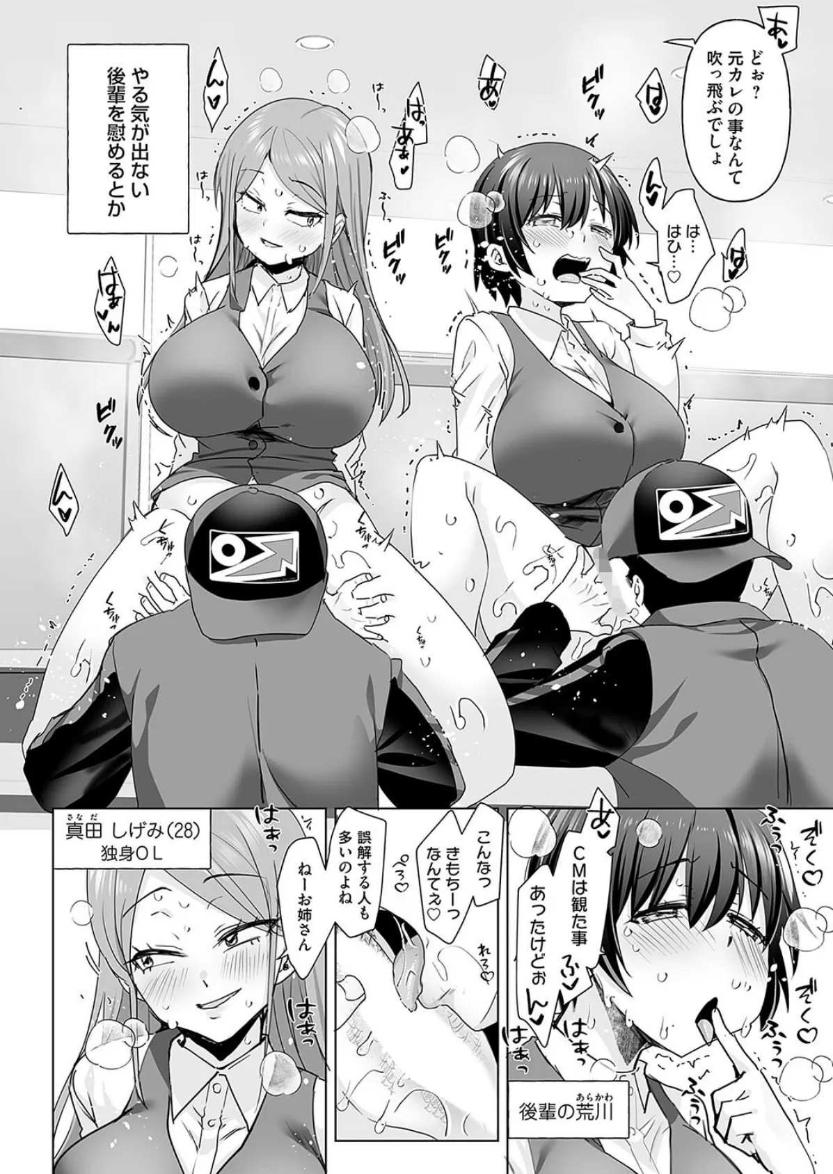 おちデリ! 第二話 独身OL・真田しげみの完堕3Pレビュー 2ページ