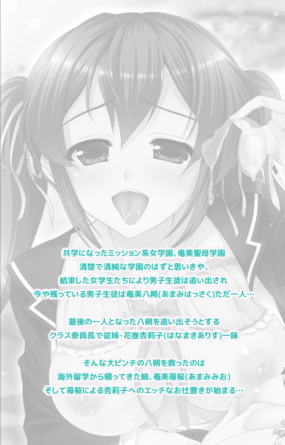 ビッチ学園が清純なはずがないっ！！？ Complete版【フルカラー成人版】 2ページ