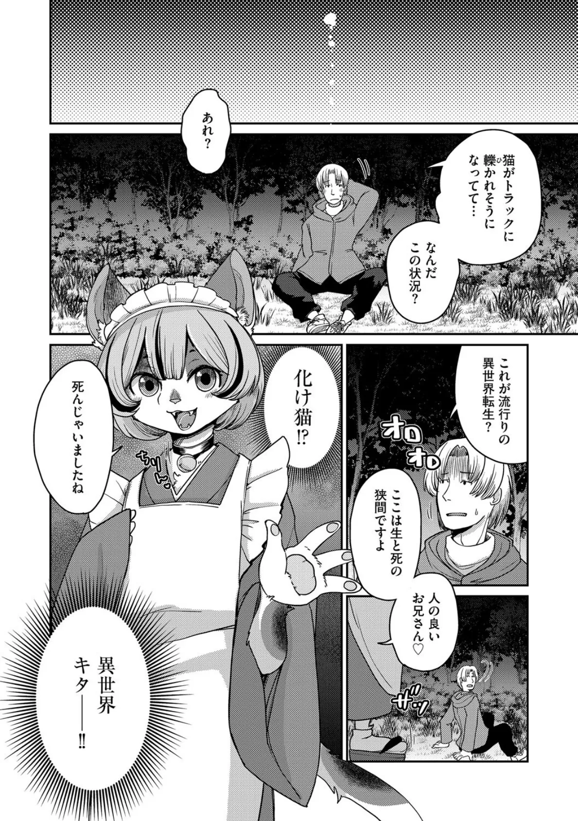 G-エッヂ Vol.061 12ページ