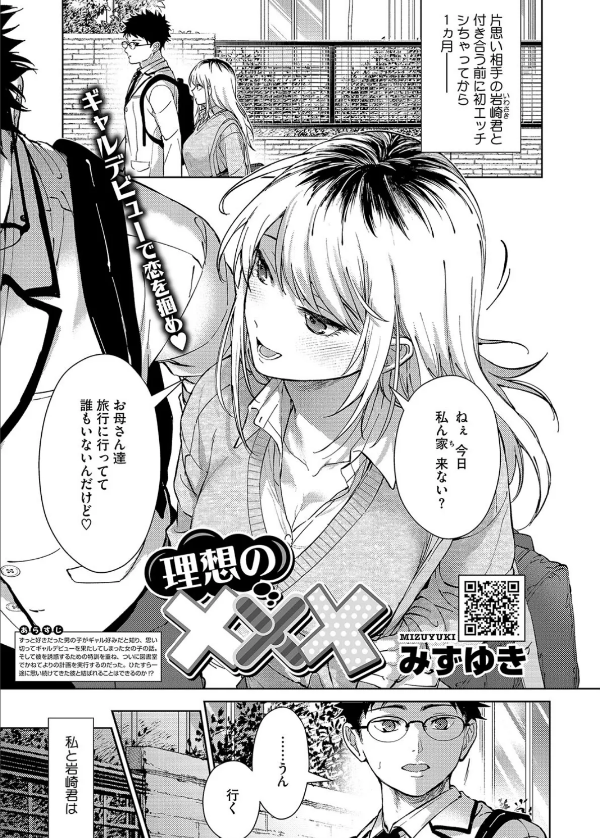 コアコレ 【えちなギャルは好きピとシたい】 11ページ