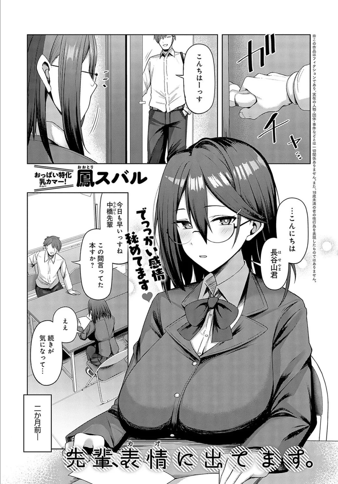 comicアンスリウム Vol.144 2025年4月号 20ページ