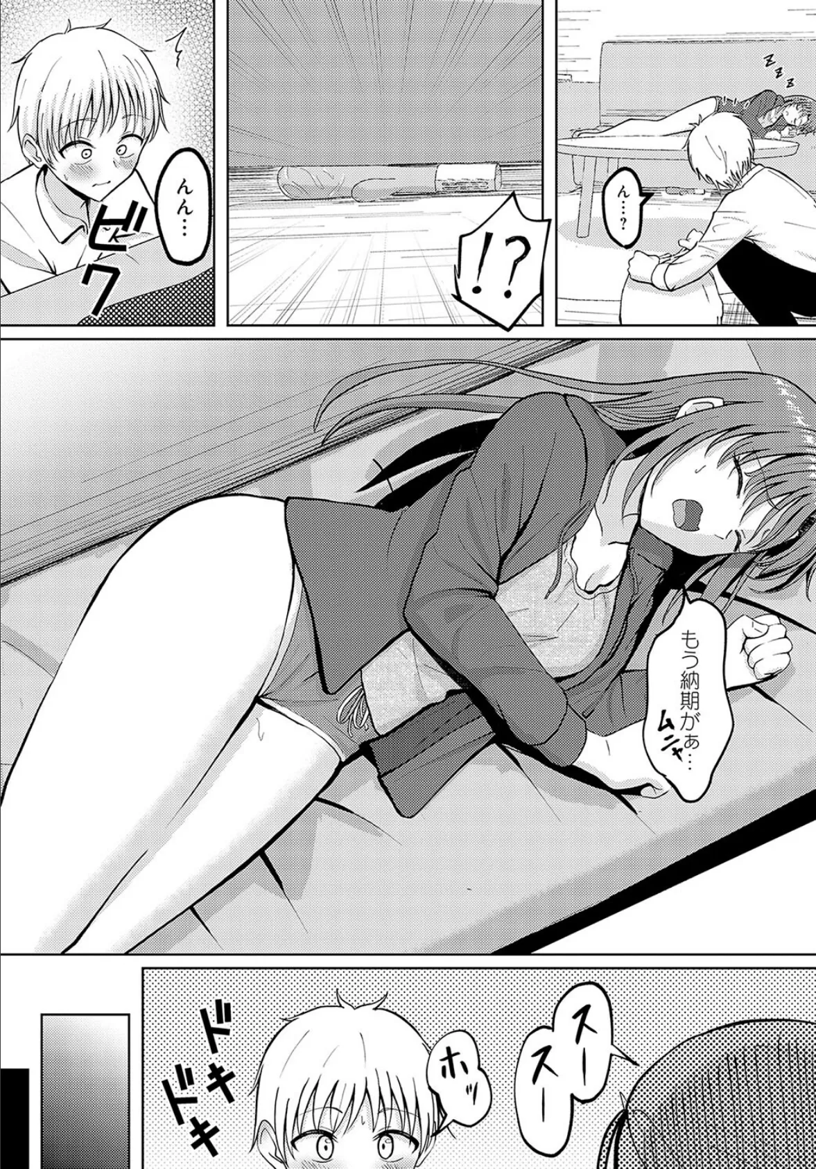 性欲暴走OLチカ！ 5ページ