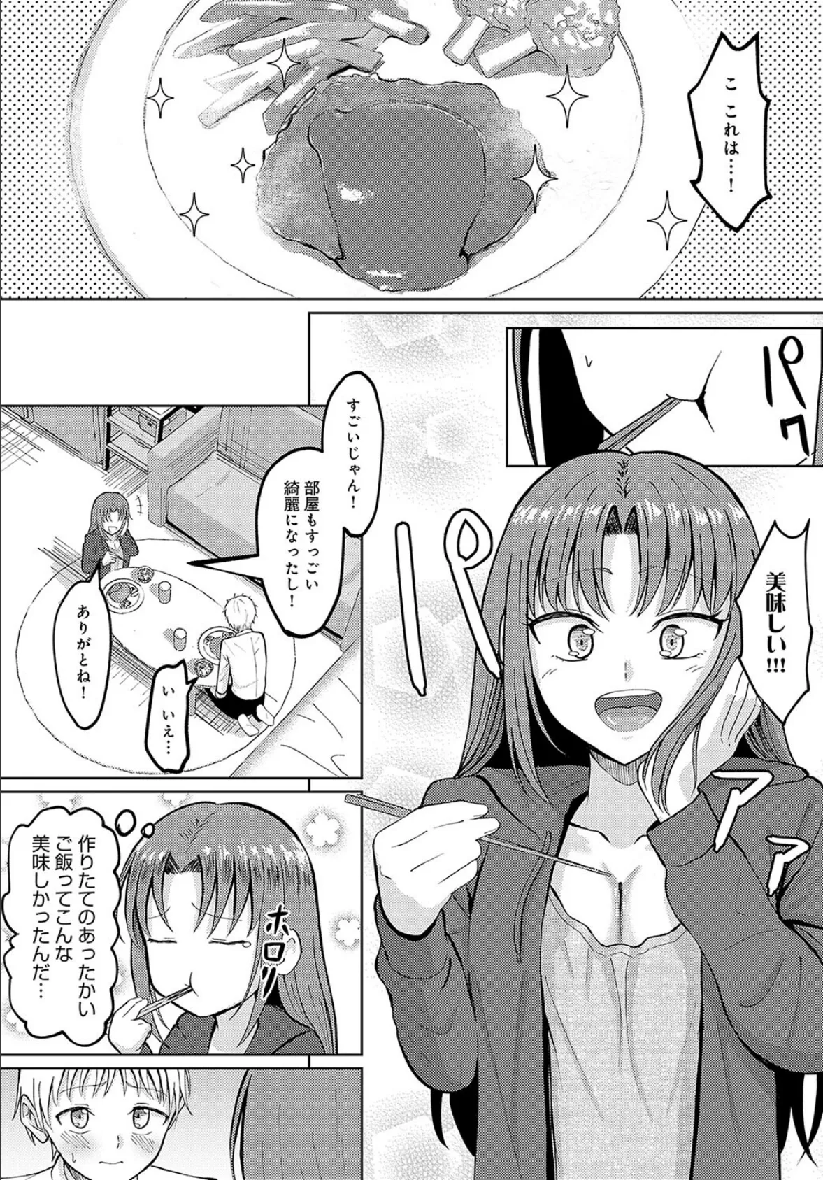 性欲暴走OLチカ！ 6ページ