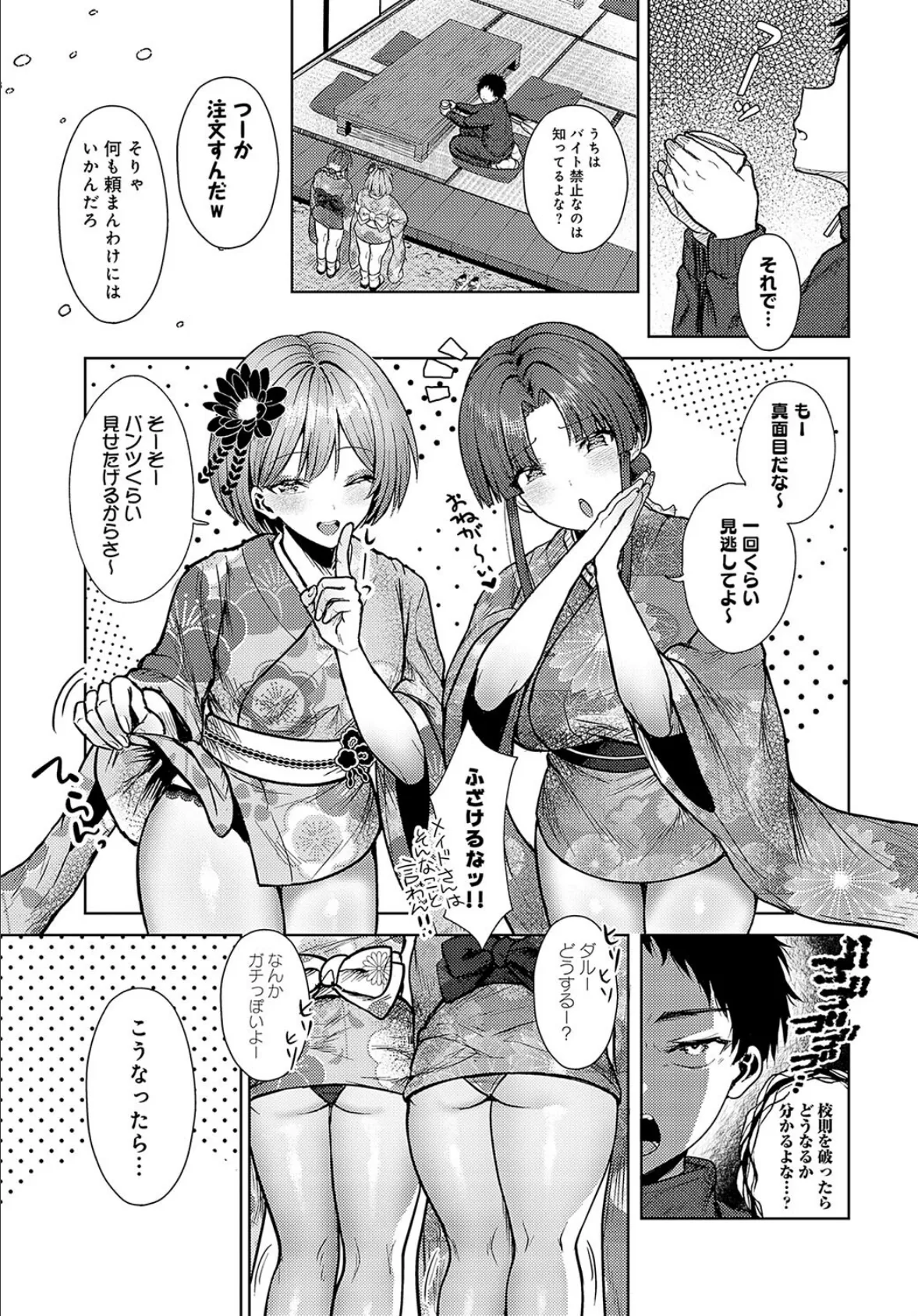 教え子が和風コンカフェでバイトしてましたっ！ 3ページ