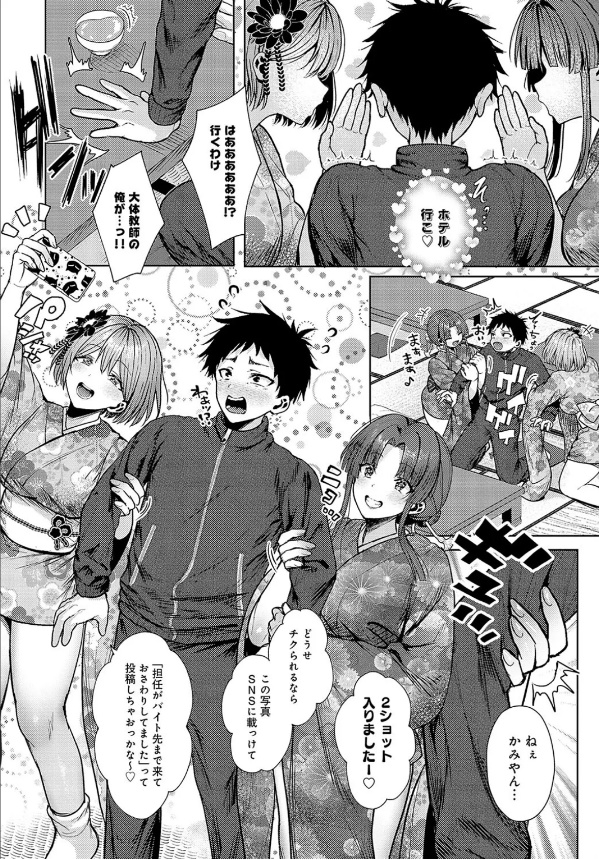 教え子が和風コンカフェでバイトしてましたっ！ 4ページ