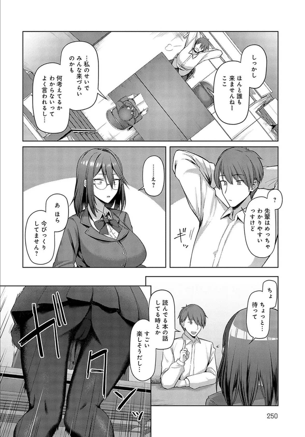 先輩、表情(カオ)に出てます。 4ページ