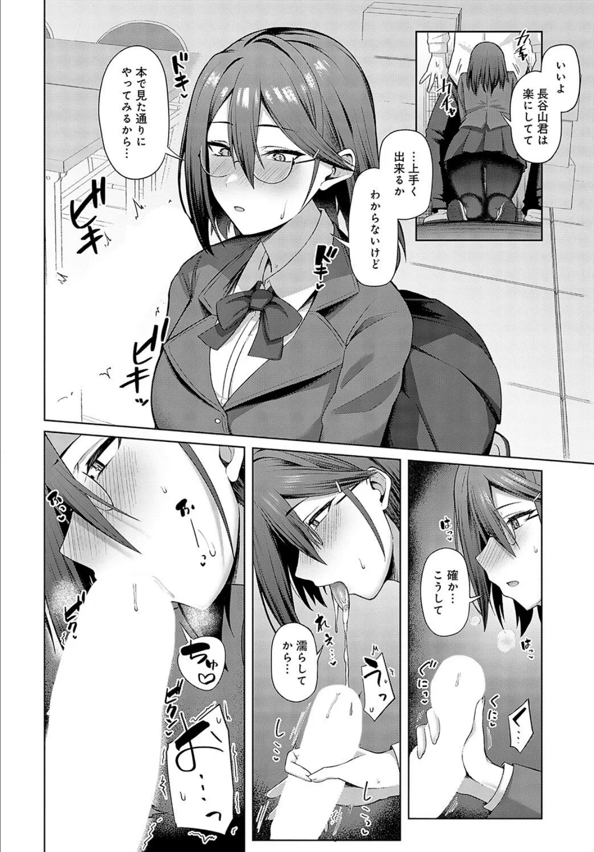 先輩、表情（カオ）に出てます。 8ページ