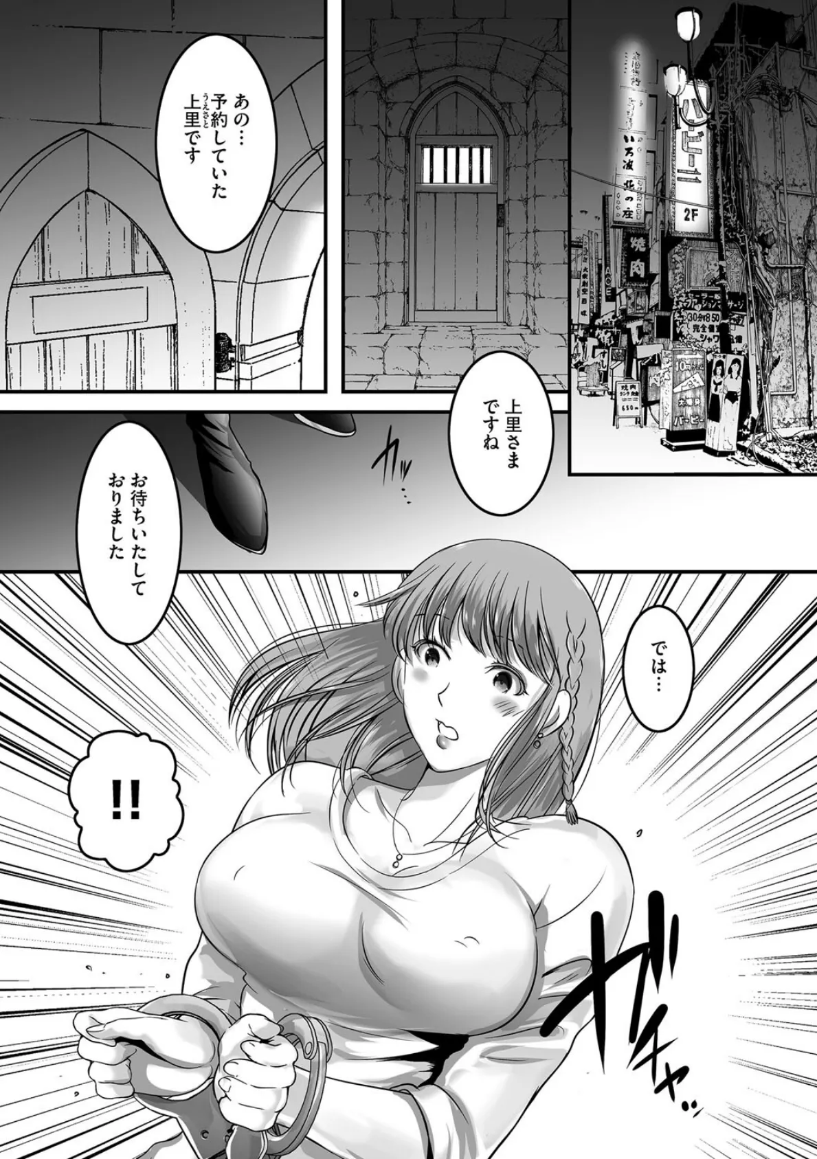 ドキドキ監獄クラブ 3ページ