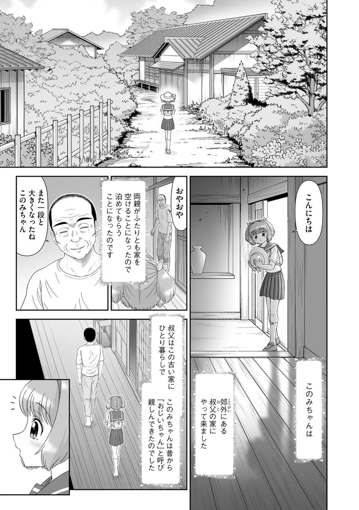 セーラー少女は緊縛麻雀の夢を見る 3ページ