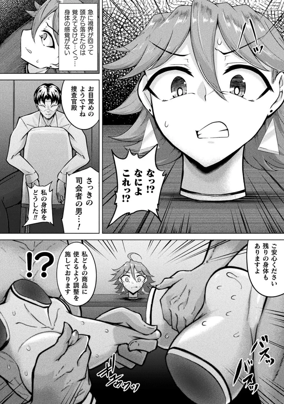 カスタムオナホ捜査官【単話】 6ページ