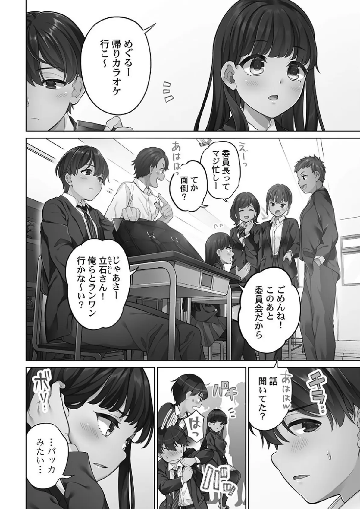 恋結びぱらどくす【FANZA限定】【デジタル特装版】 4ページ