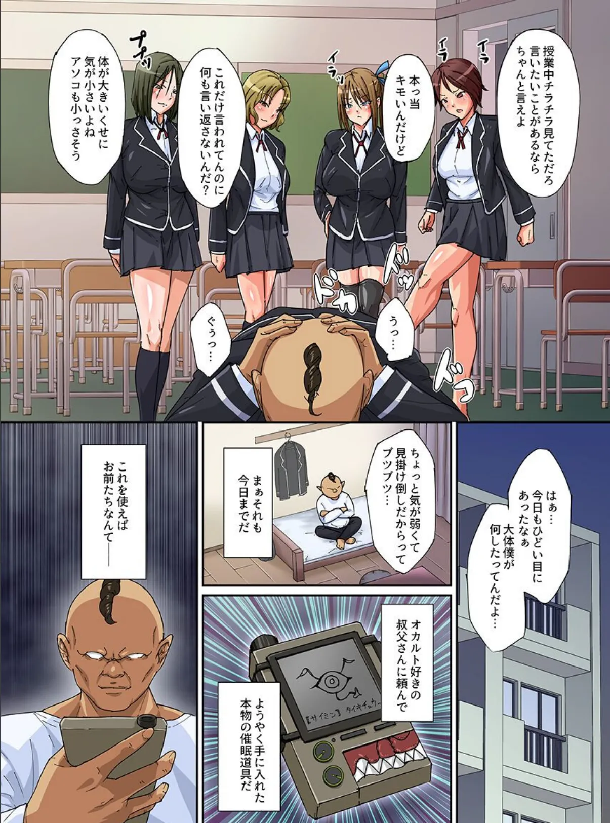 操り術 総集編（フルカラーコミック） 5ページ