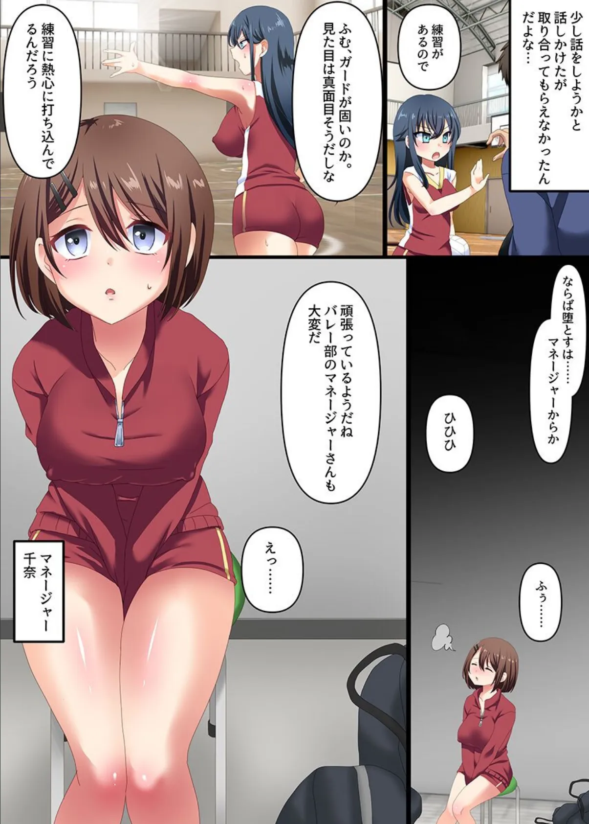 女子バレー部のセックス合宿〜媚薬おじさんに狙われた部活女子は逃げられない〜 3ページ