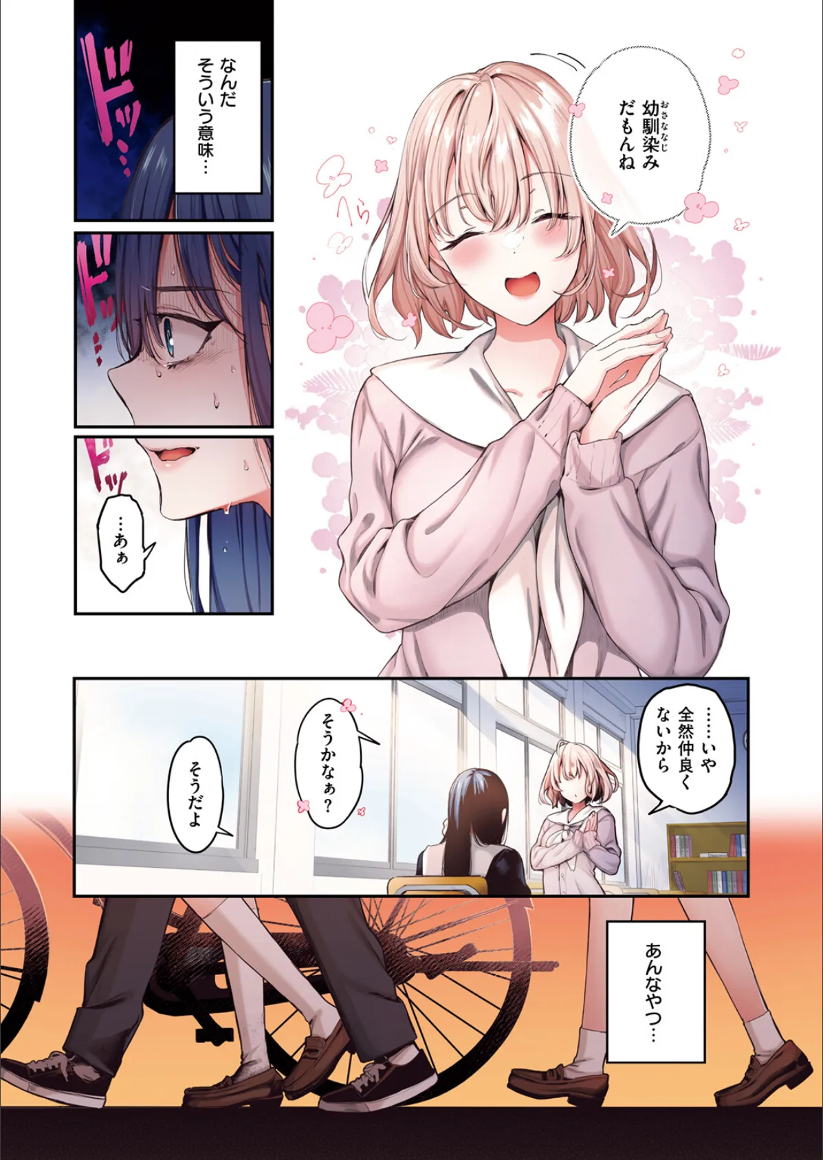 私のきらいな人【フルカラー版】 7ページ