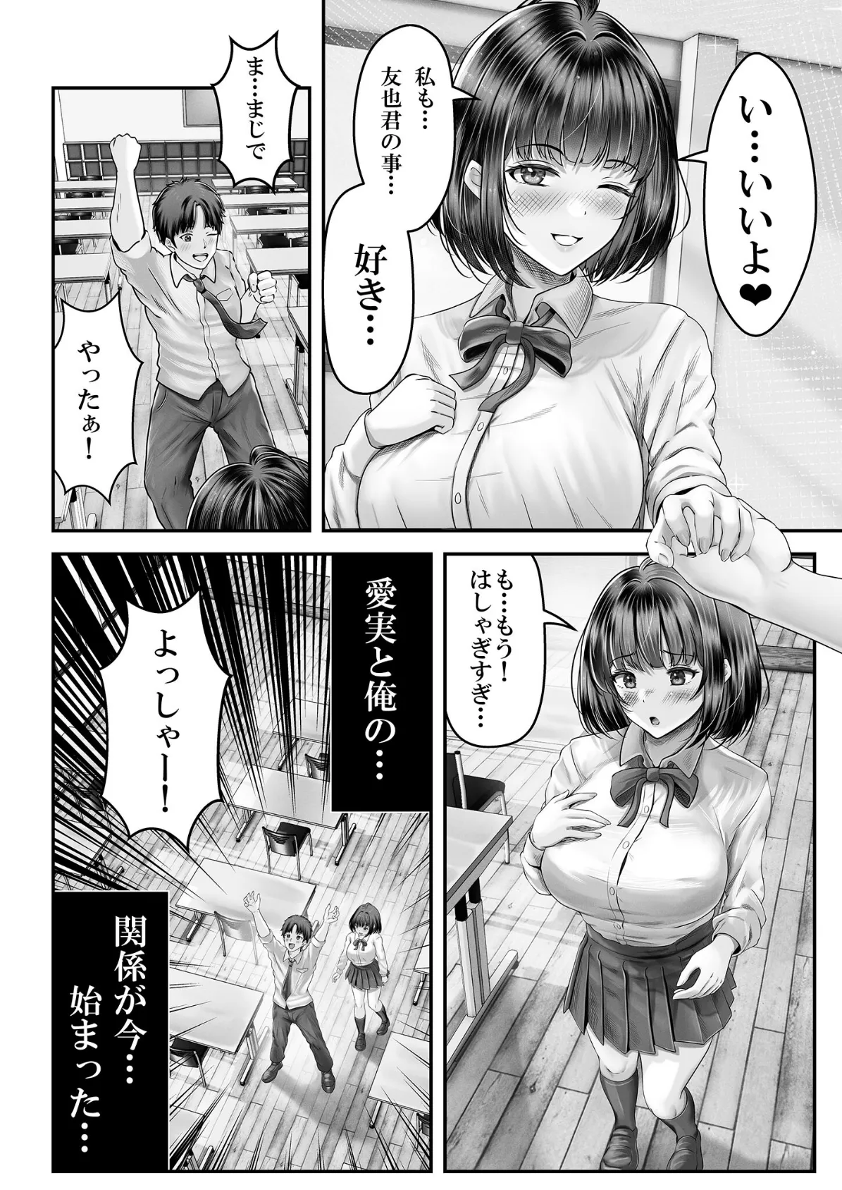 その年の離れた黒髪姉妹とお〇こする話 モザイク版 5ページ