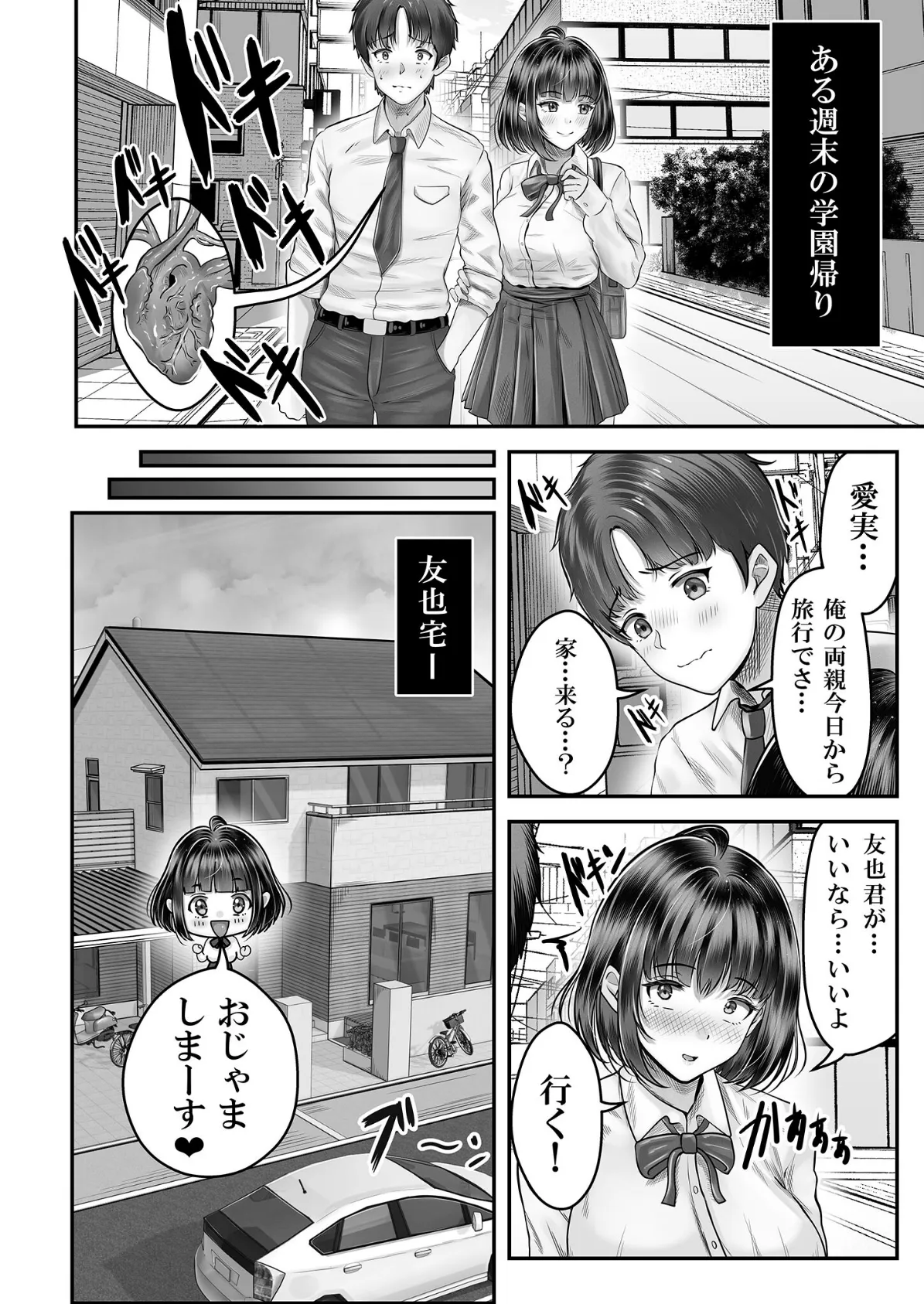 その年の離れた黒髪姉妹とお〇こする話 モザイク版 7ページ