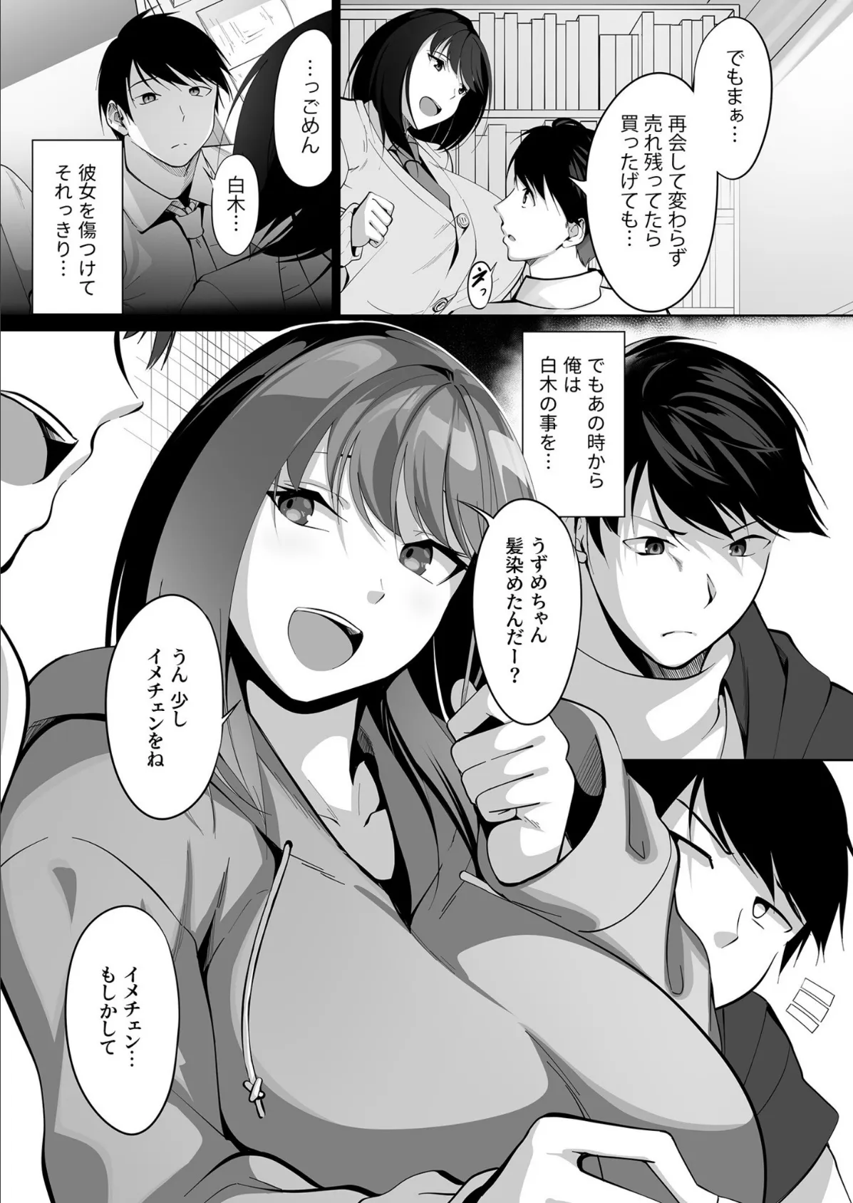 COMIC SPLINE(3) -ALLイチャらぶパック!!-【18禁】 33ページ