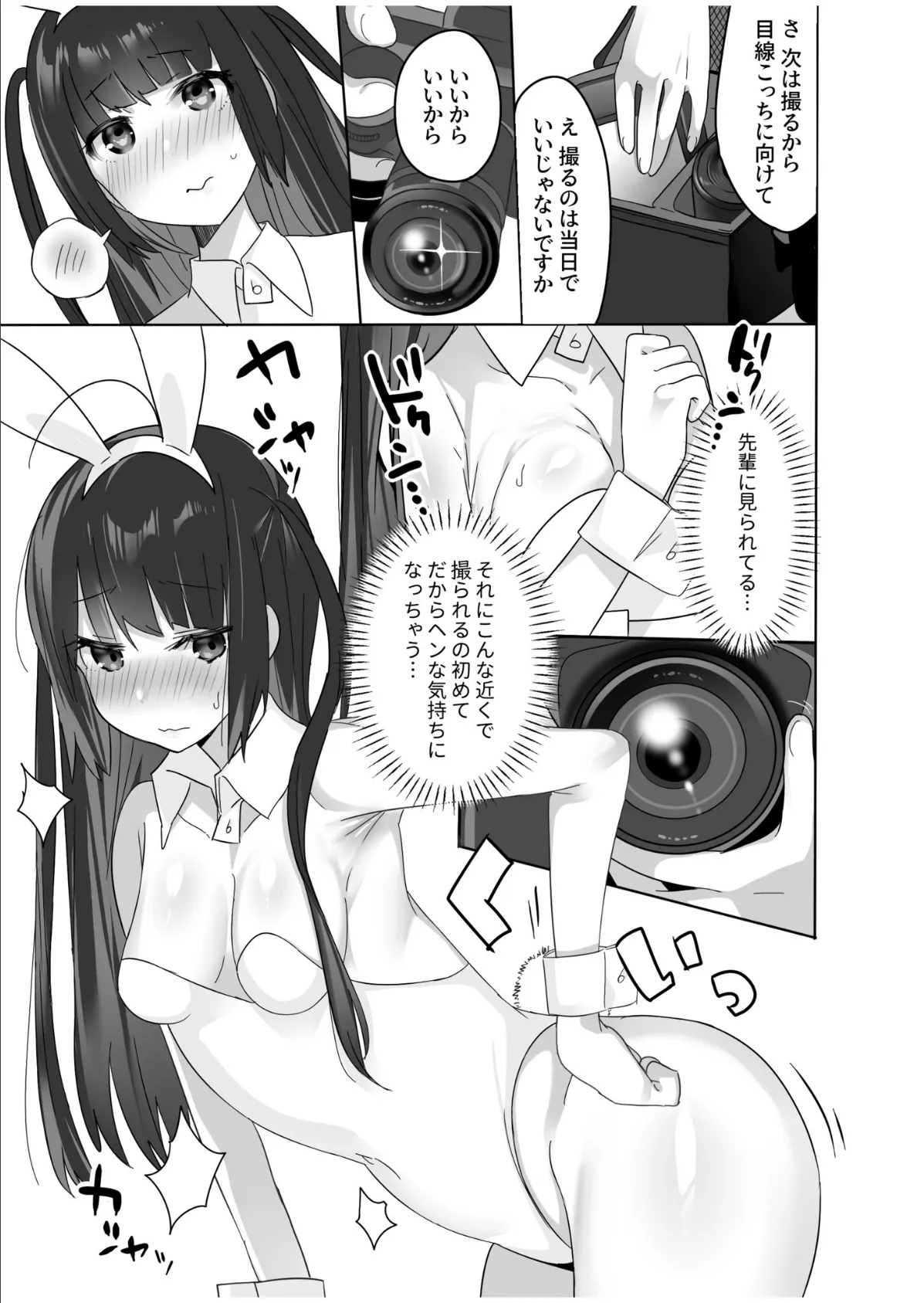 COMIC SPLINE(3) -ALLイチャらぶパック!!-【18禁】 51ページ