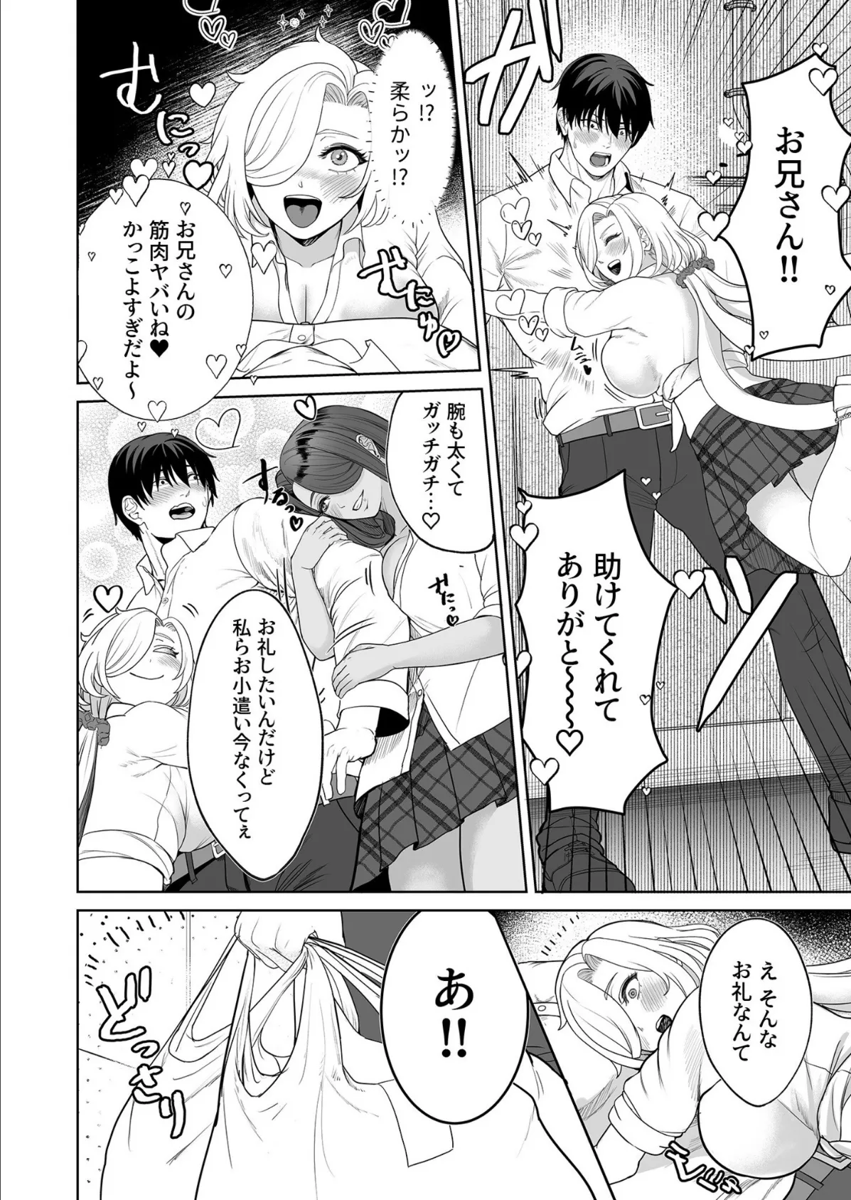 COMIC SPLINE(3) -ALLイチャらぶパック!!-【18禁】 64ページ