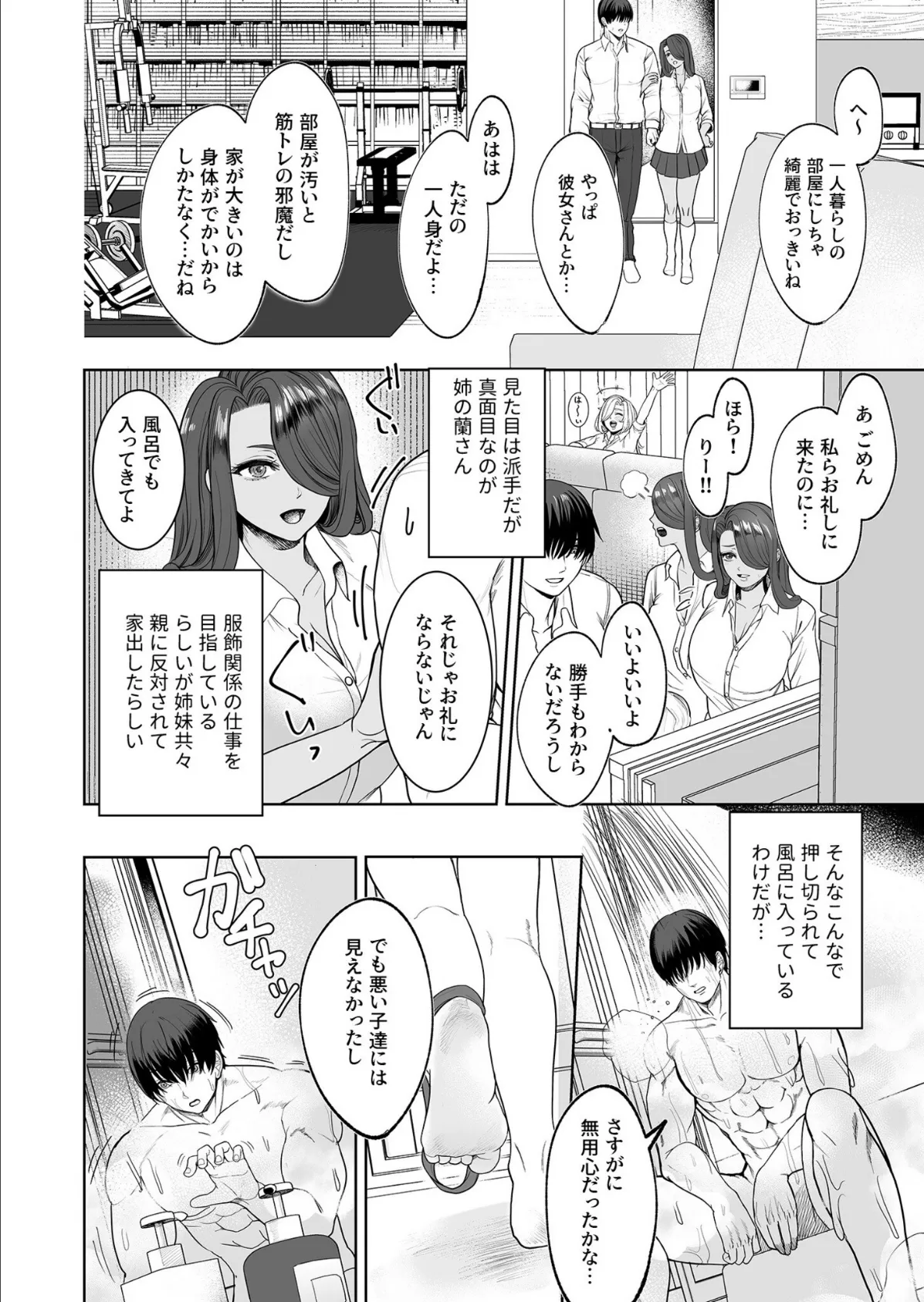 COMIC SPLINE(3) -ALLイチャらぶパック!!-【18禁】 66ページ