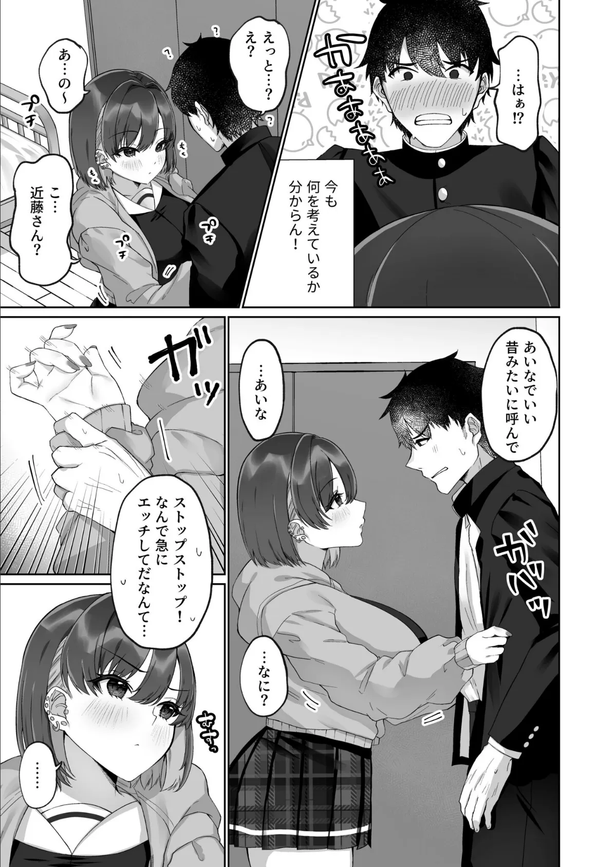 COMIC SPLINE(3) -ALLイチャらぶパック!!-【18禁】 73ページ