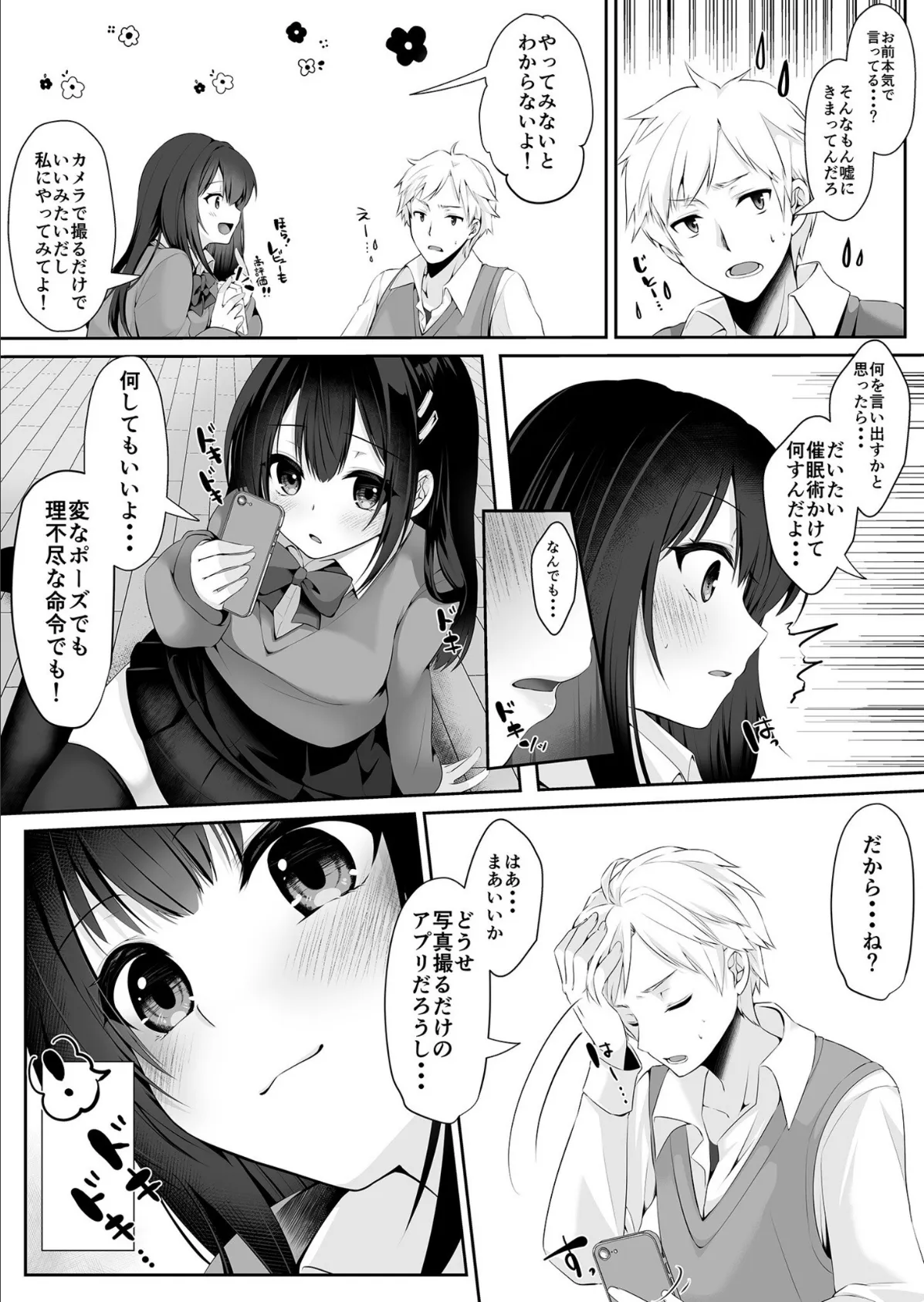 COMIC SPLINE(3) -ALLイチャらぶパック!!-【18禁】 80ページ