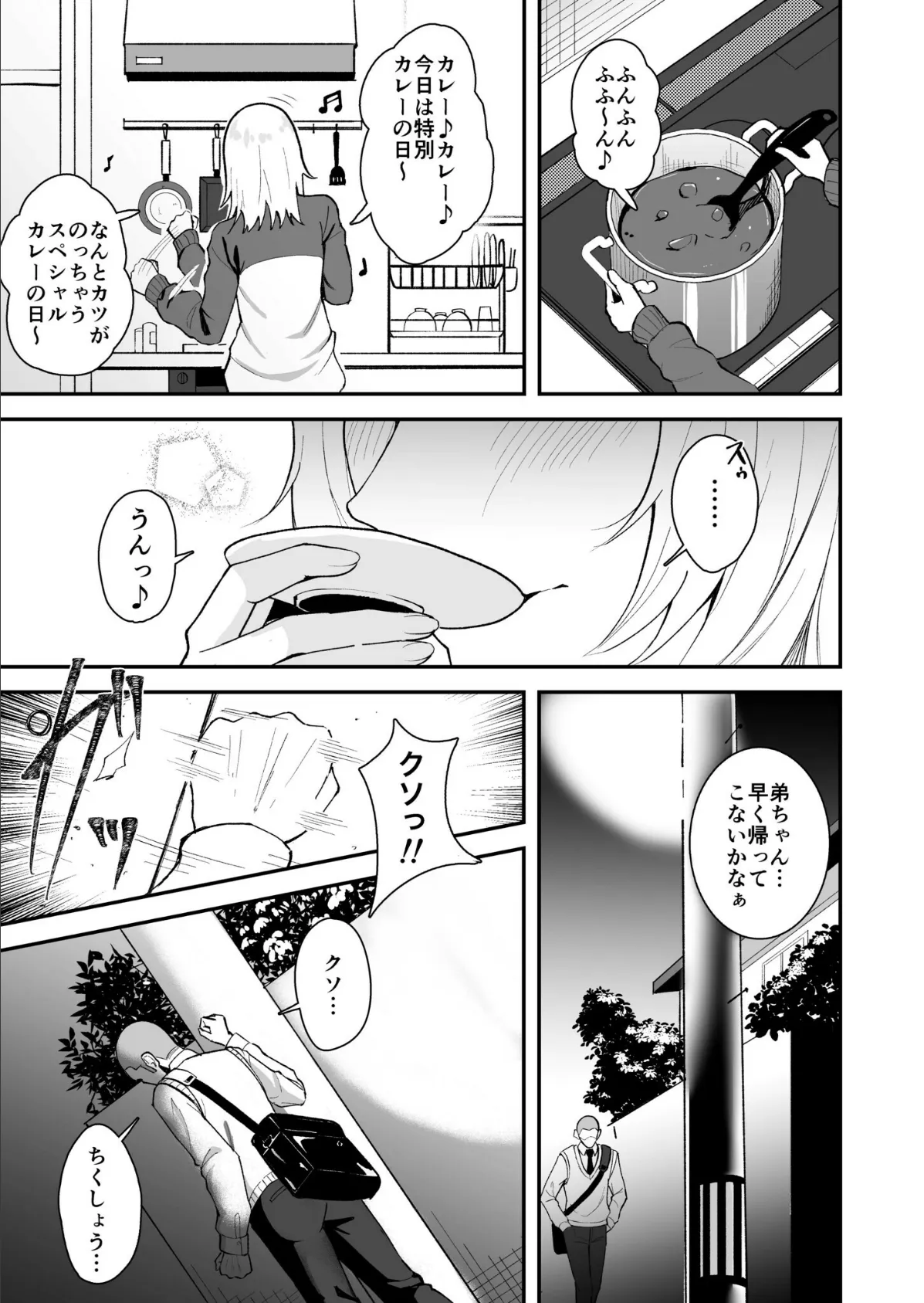 COMIC SPLINE(3) -ALLイチャらぶパック!!-【18禁】 85ページ