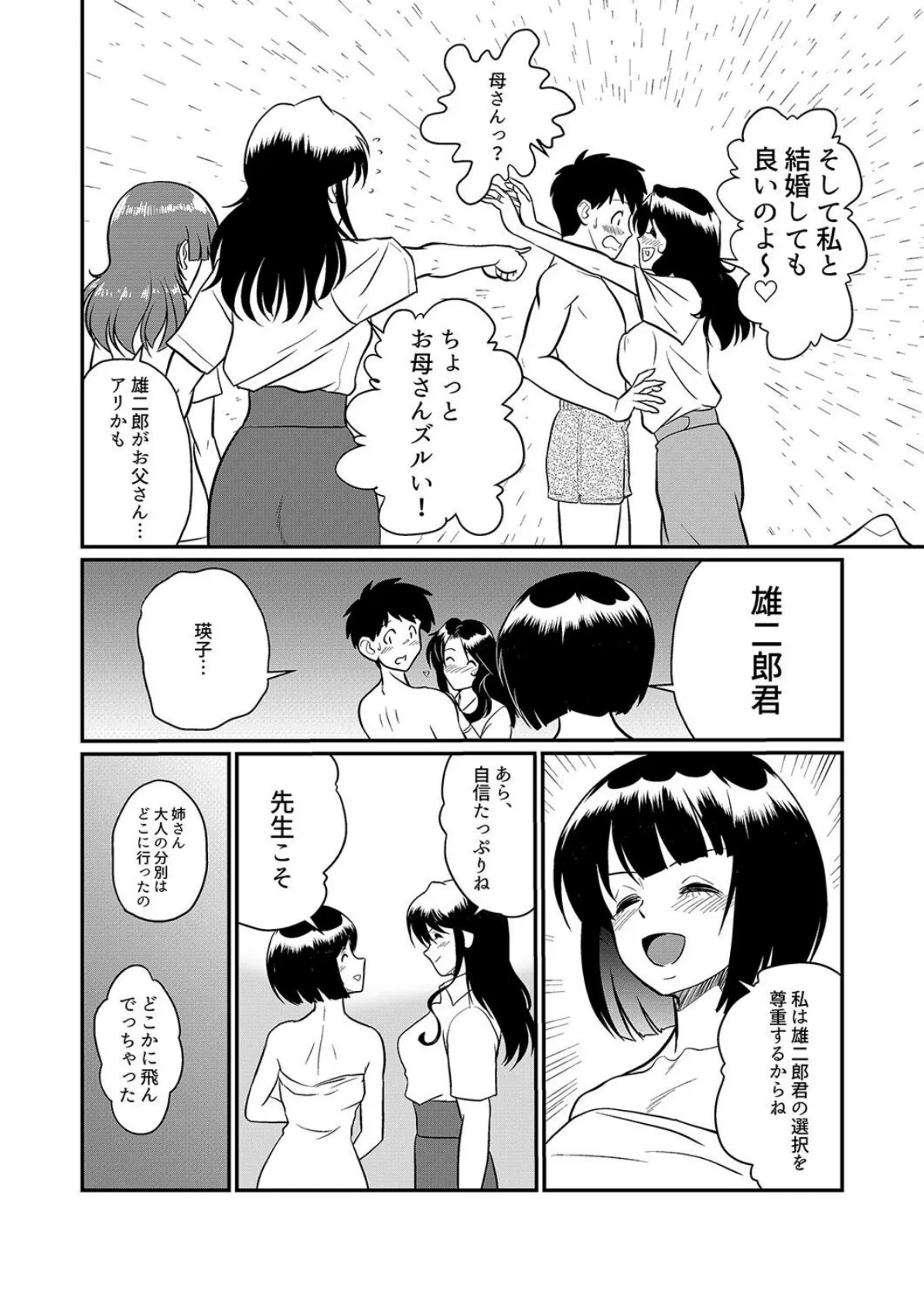 新家族 -良いの？ お母さんが初めてで…-（8） 4ページ