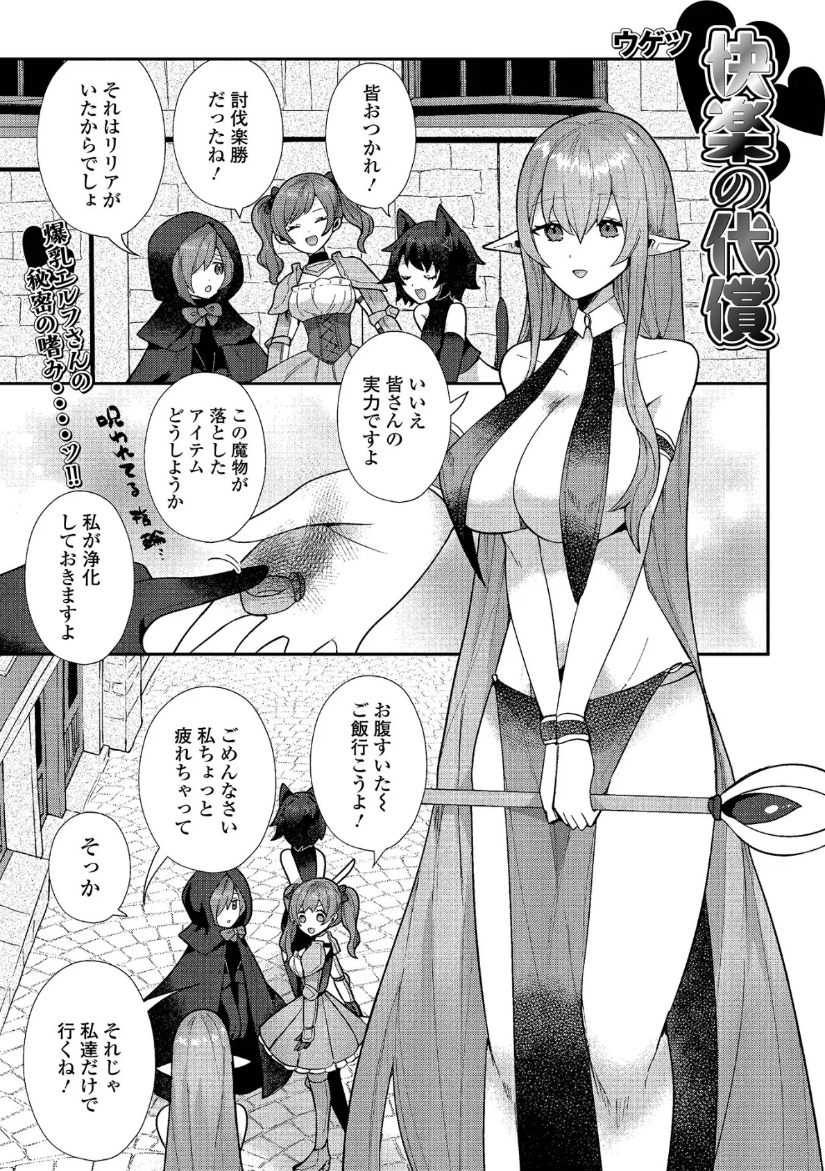 異世界娘との交接 第9幕 11ページ