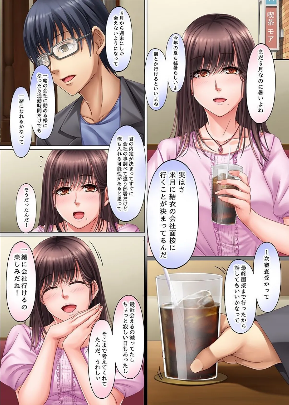 新人OLは上司に寝取られる。僕の彼女は上司に喰われまくっているらしい… 5ページ