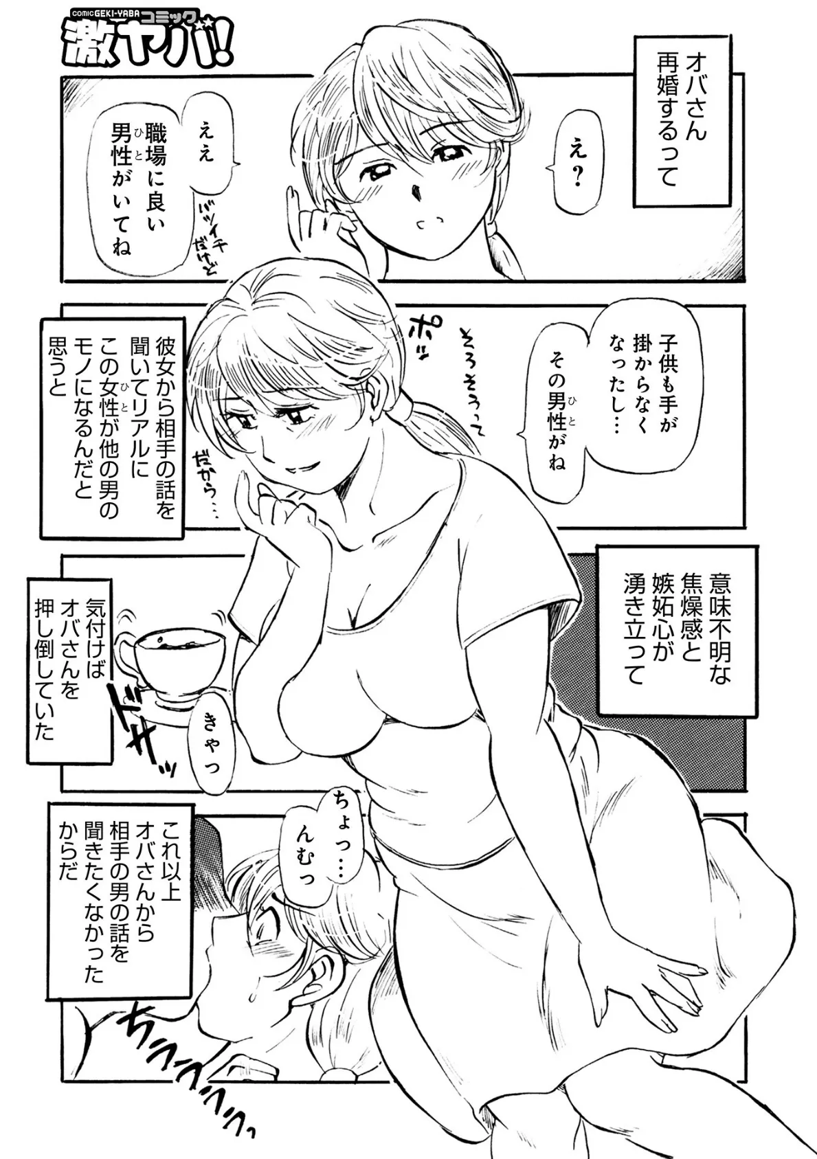 ダッシュ！隣りの奥さん 3ページ